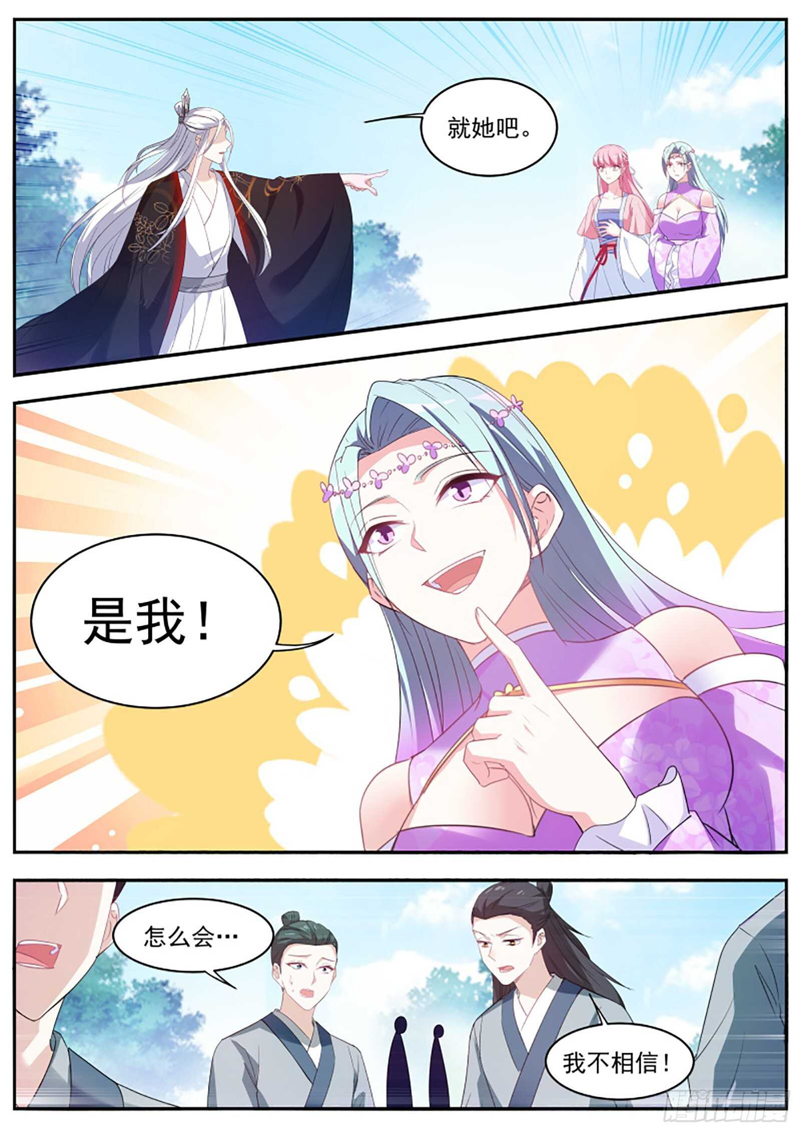 女神制造系统韩漫全集-谁拜师成功了无删减无遮挡章节图片 
