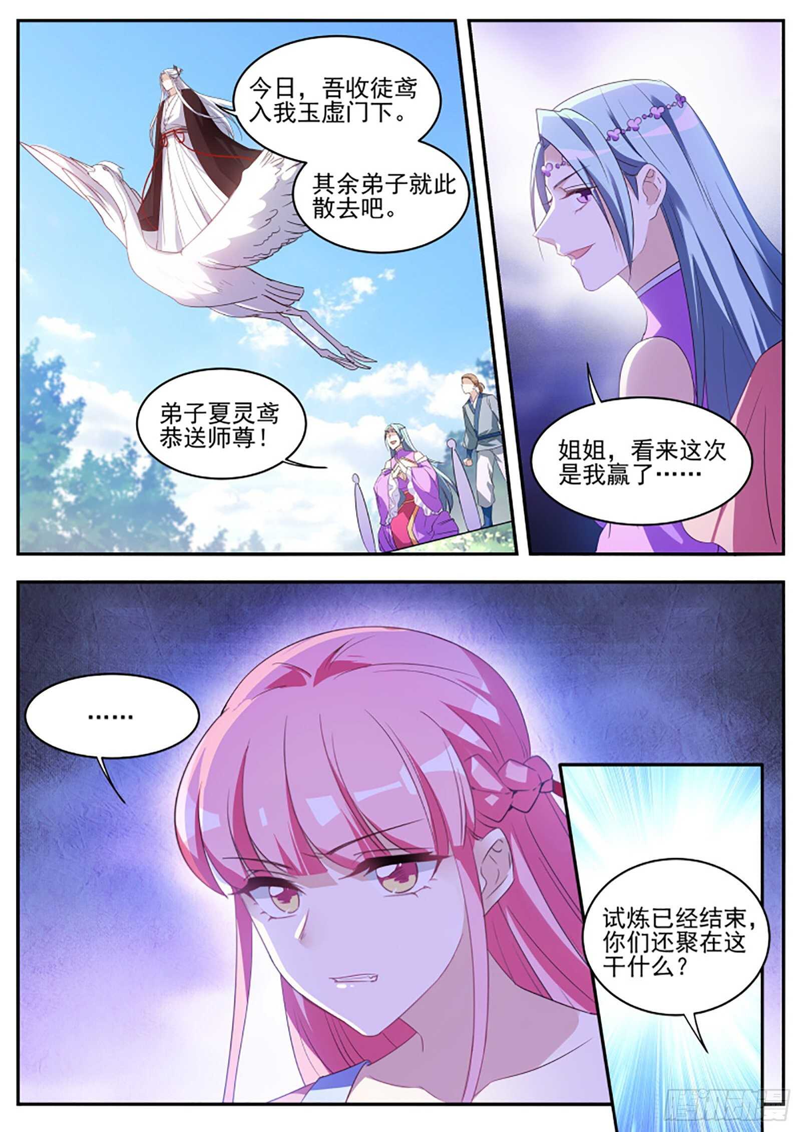 女神制造系统韩漫全集-谁拜师成功了无删减无遮挡章节图片 
