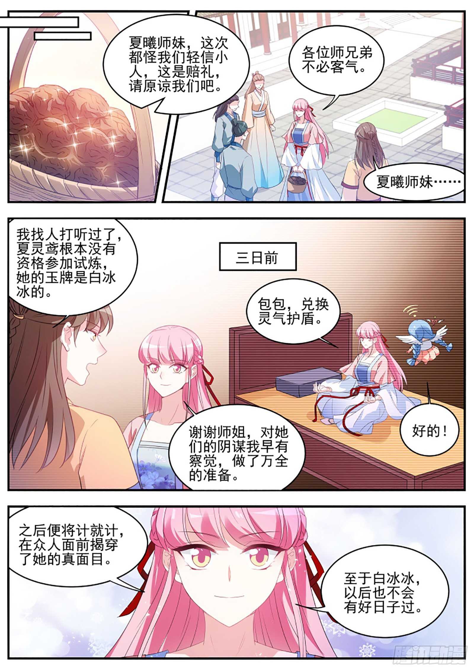 女神制造系统韩漫全集-谁拜师成功了无删减无遮挡章节图片 