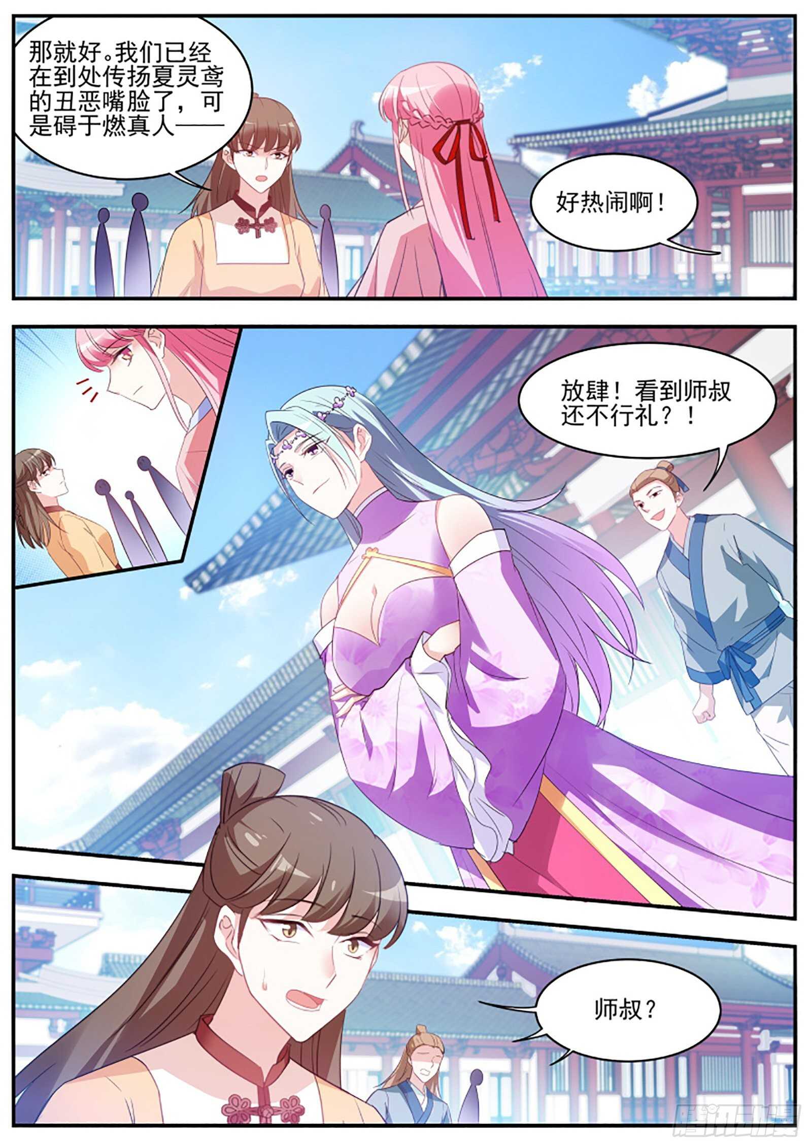女神制造系统韩漫全集-谁拜师成功了无删减无遮挡章节图片 
