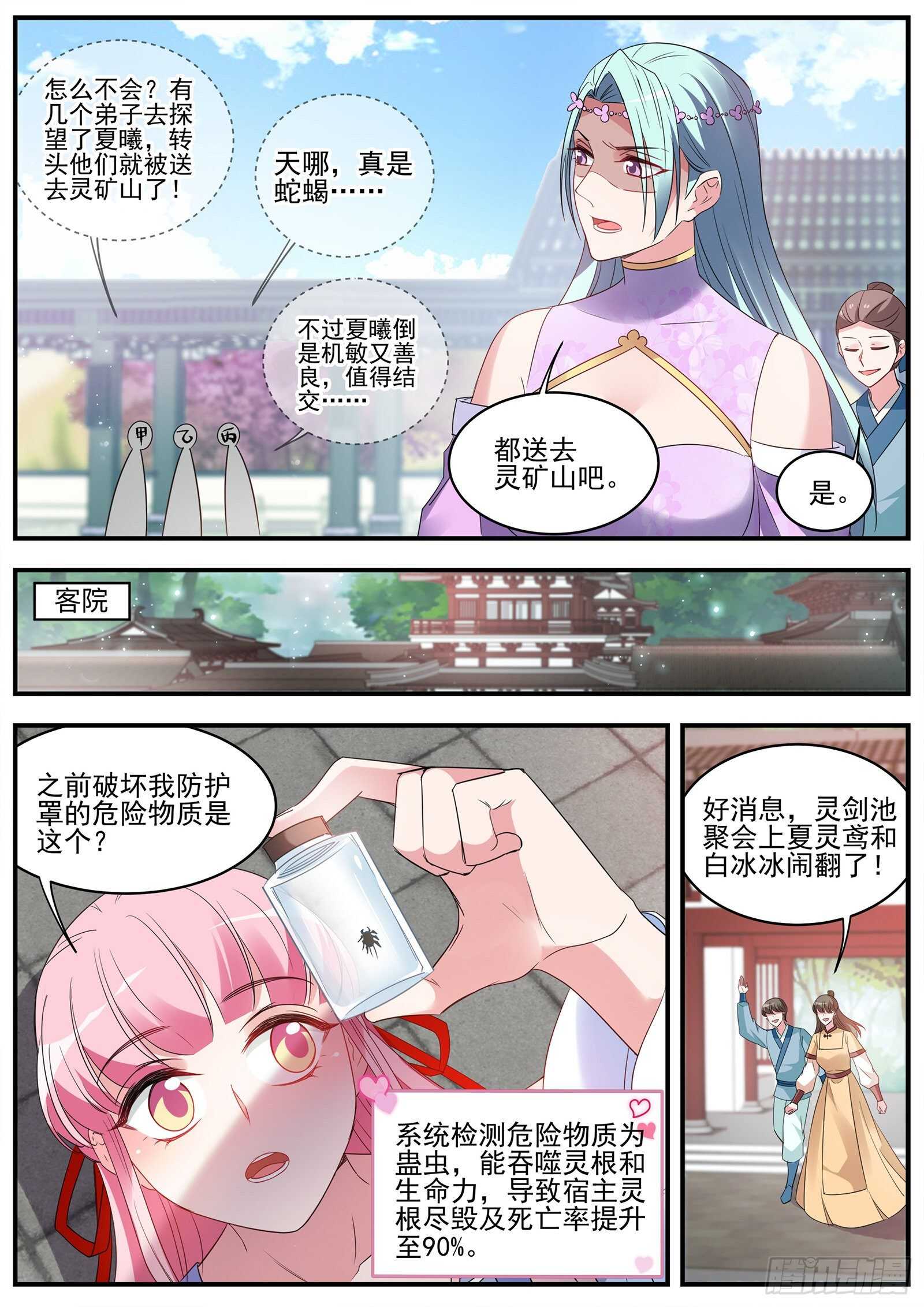 女神制造系统韩漫全集-夏曦资质更好无删减无遮挡章节图片 