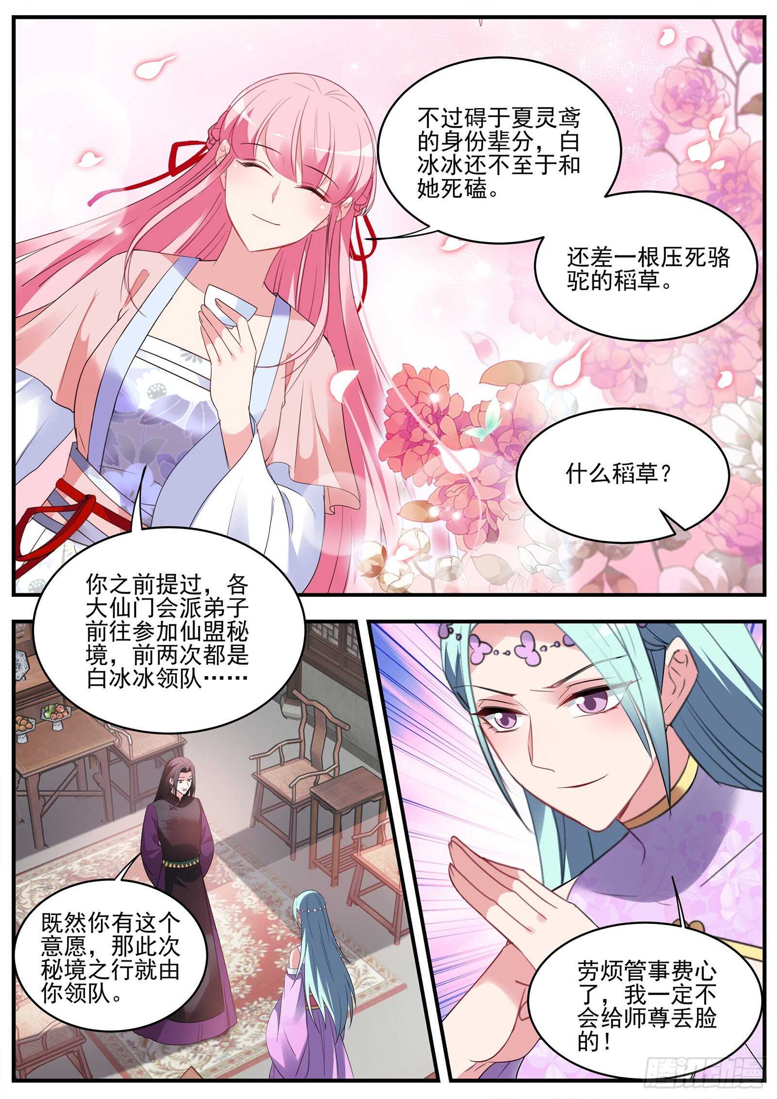 女神制造系统韩漫全集-夏曦资质更好无删减无遮挡章节图片 