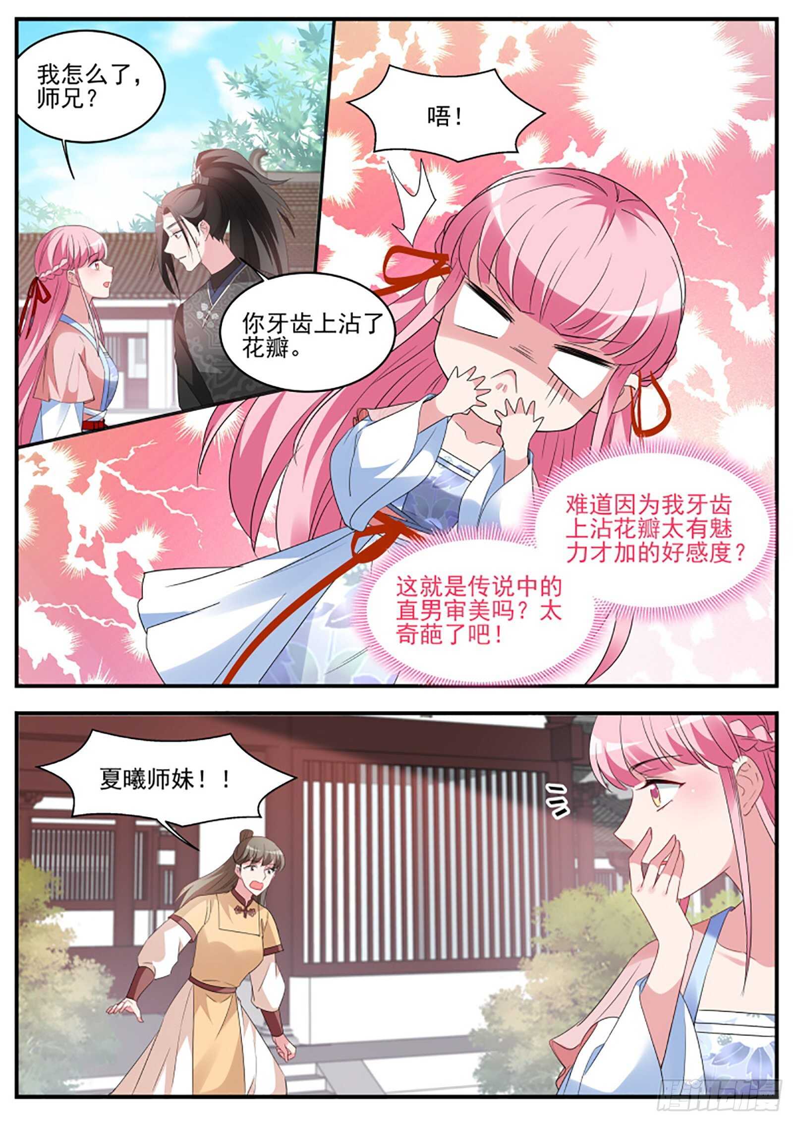 女神制造系统韩漫全集-绿茶报应来了！无删减无遮挡章节图片 