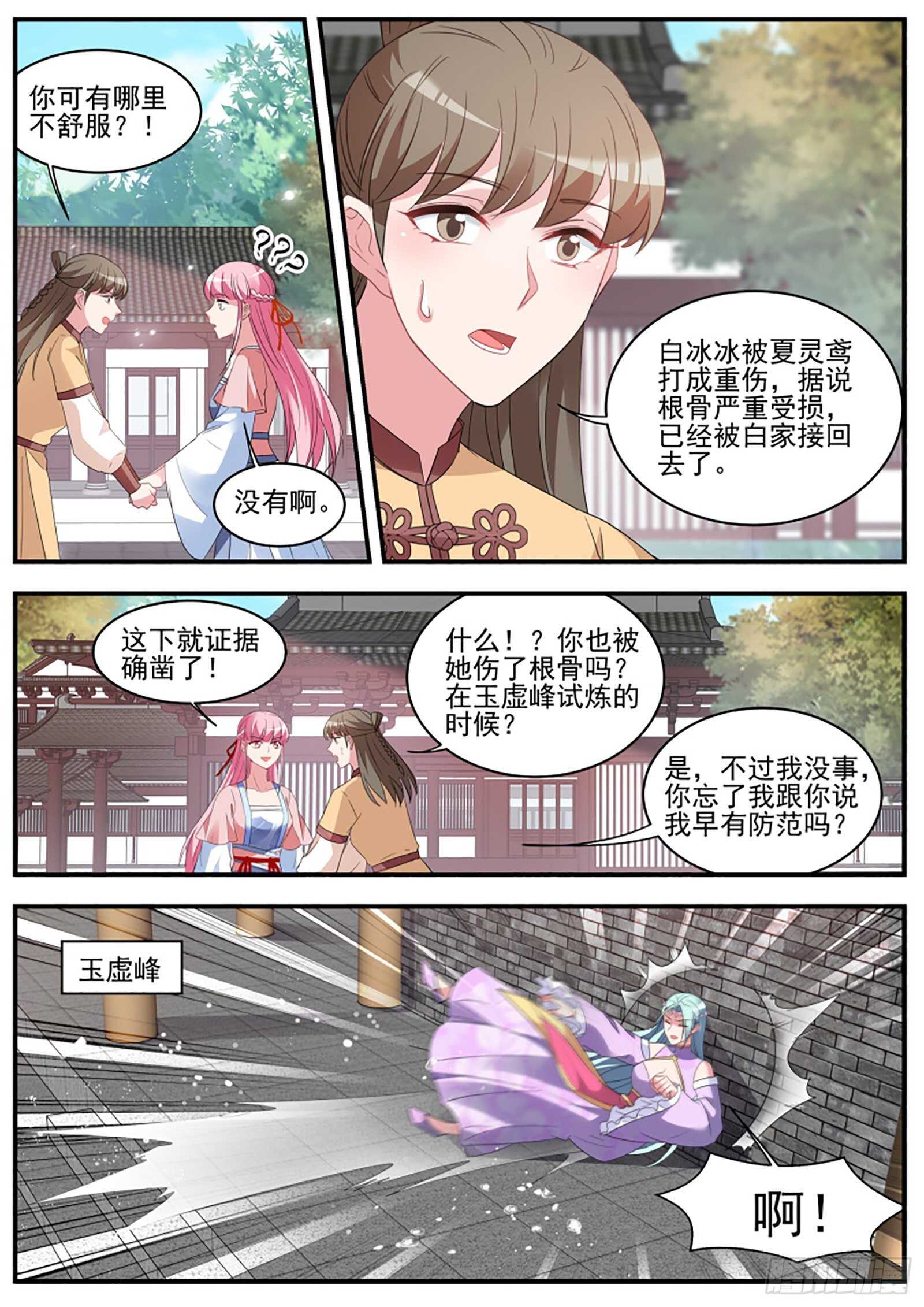 女神制造系统韩漫全集-绿茶报应来了！无删减无遮挡章节图片 