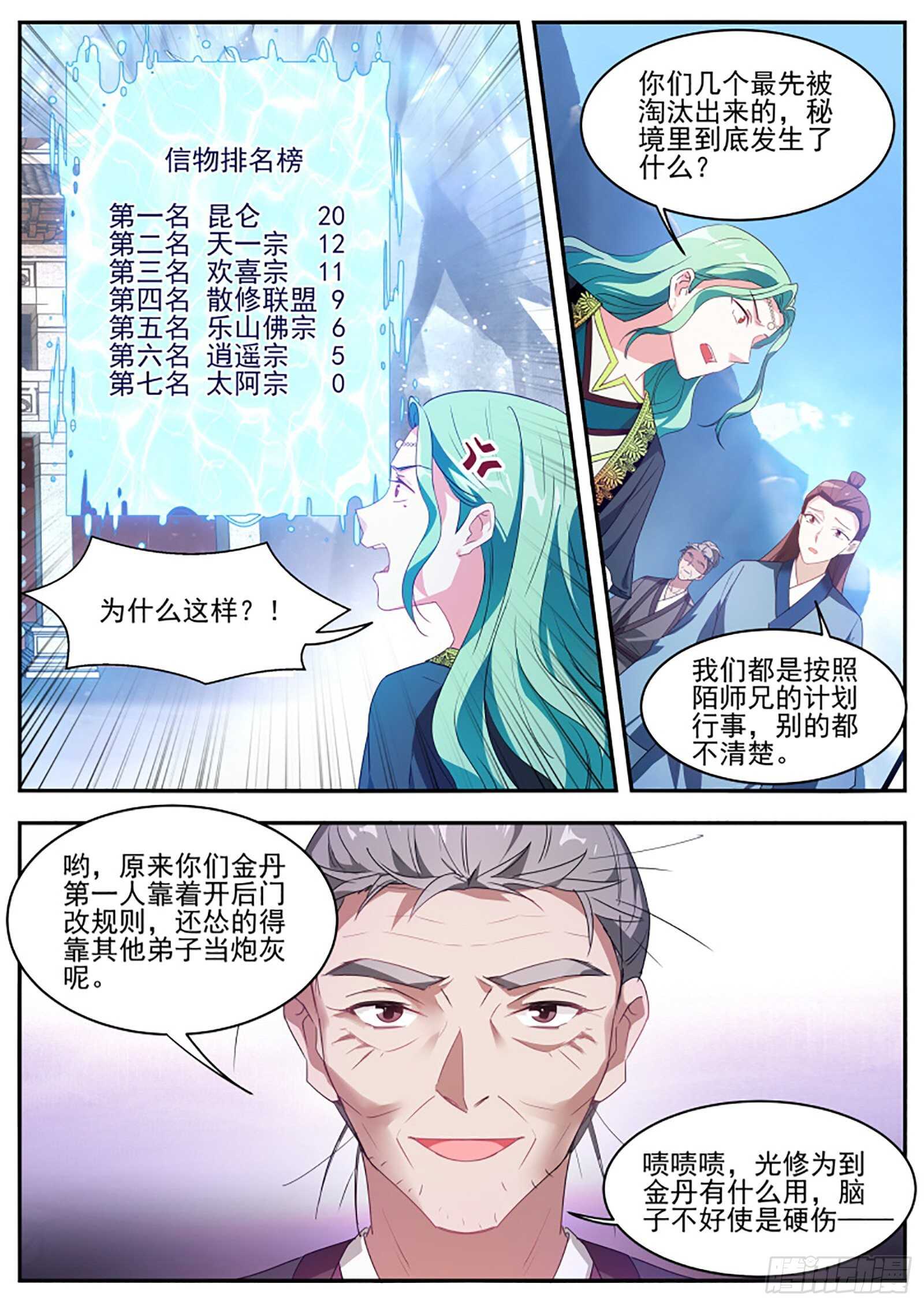 女神制造系统韩漫全集-师兄回来咯！无删减无遮挡章节图片 