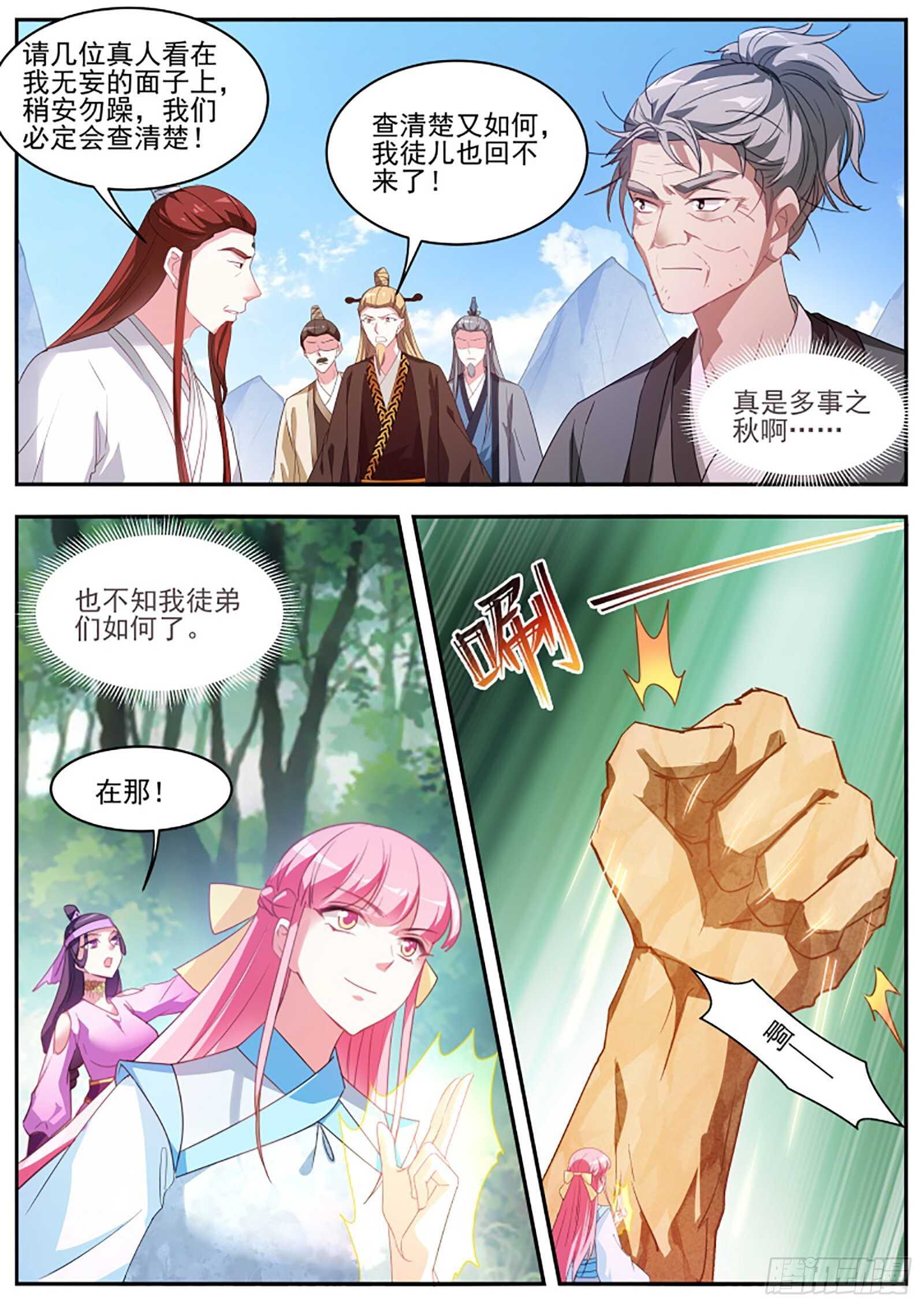 女神制造系统韩漫全集-师兄回来咯！无删减无遮挡章节图片 