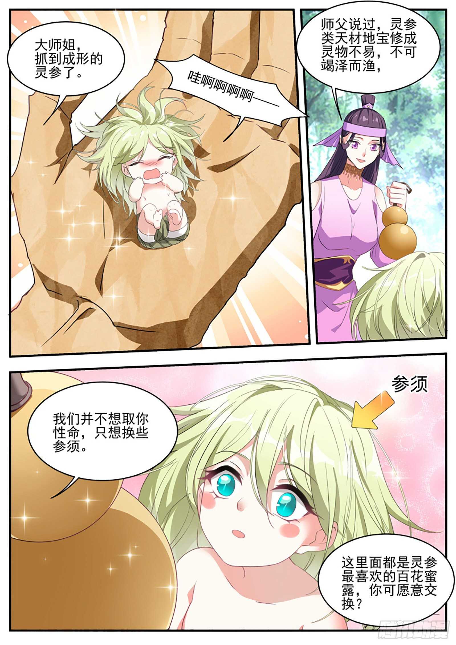 女神制造系统韩漫全集-师兄回来咯！无删减无遮挡章节图片 