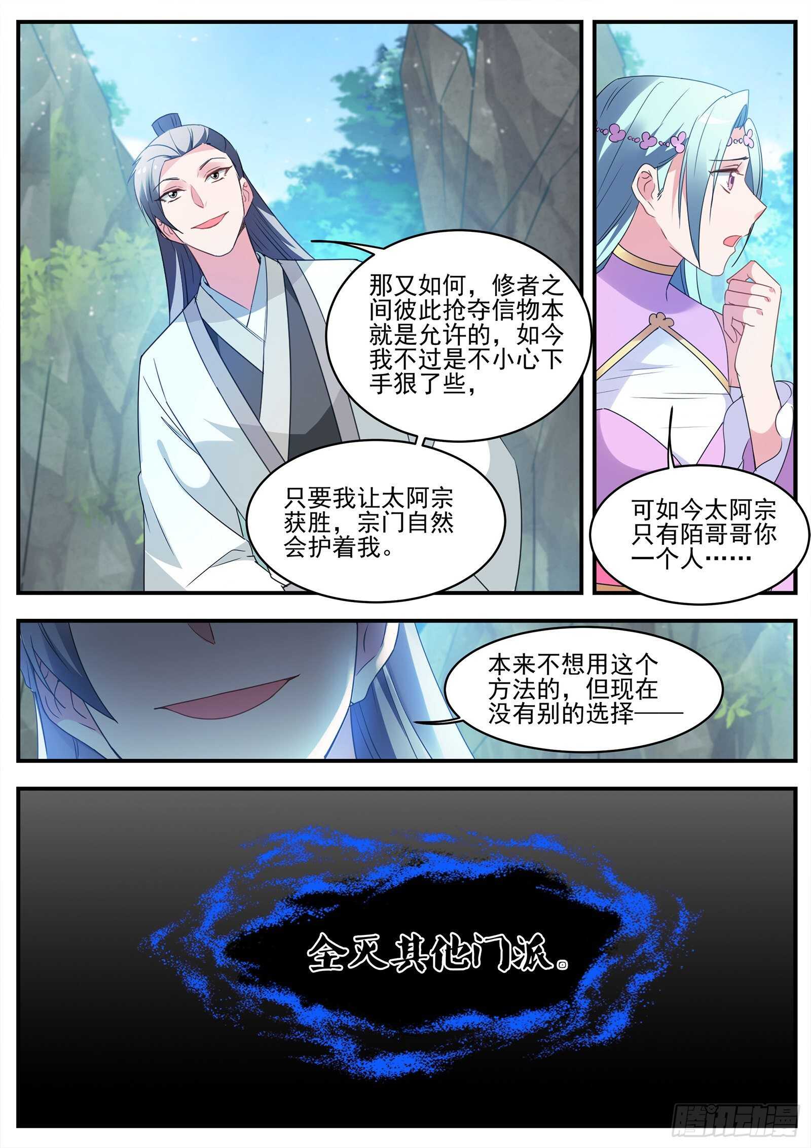 女神制造系统韩漫全集-露一手给师兄看！无删减无遮挡章节图片 