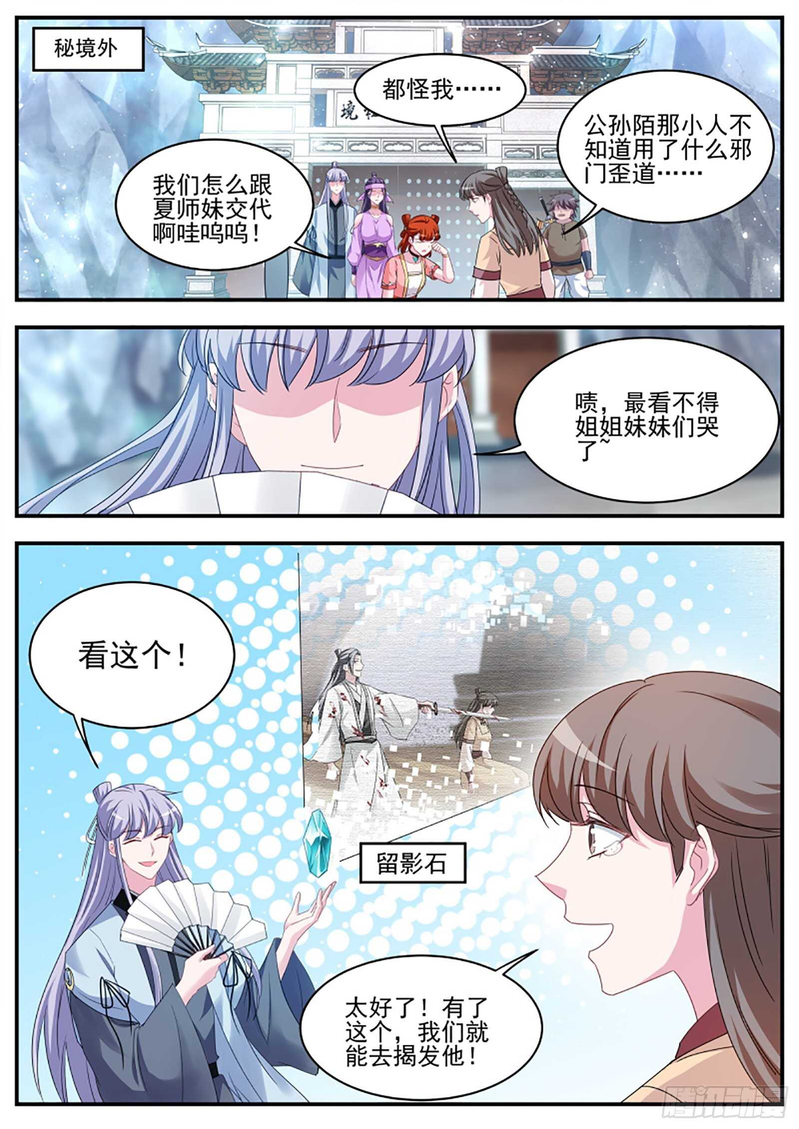 女神制造系统韩漫全集-出发！目标秘境！无删减无遮挡章节图片 