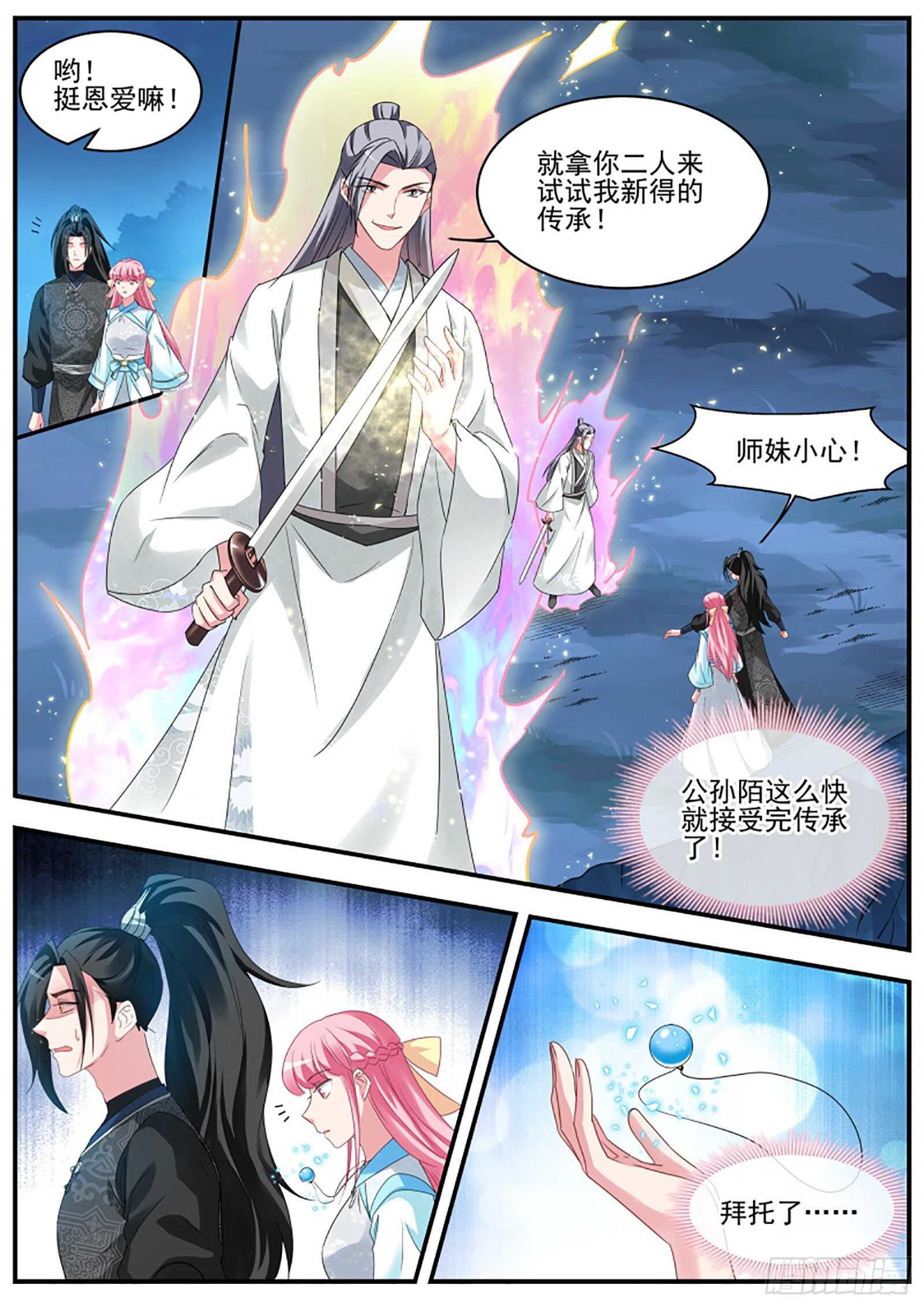 女神制造系统韩漫全集-出发！目标秘境！无删减无遮挡章节图片 