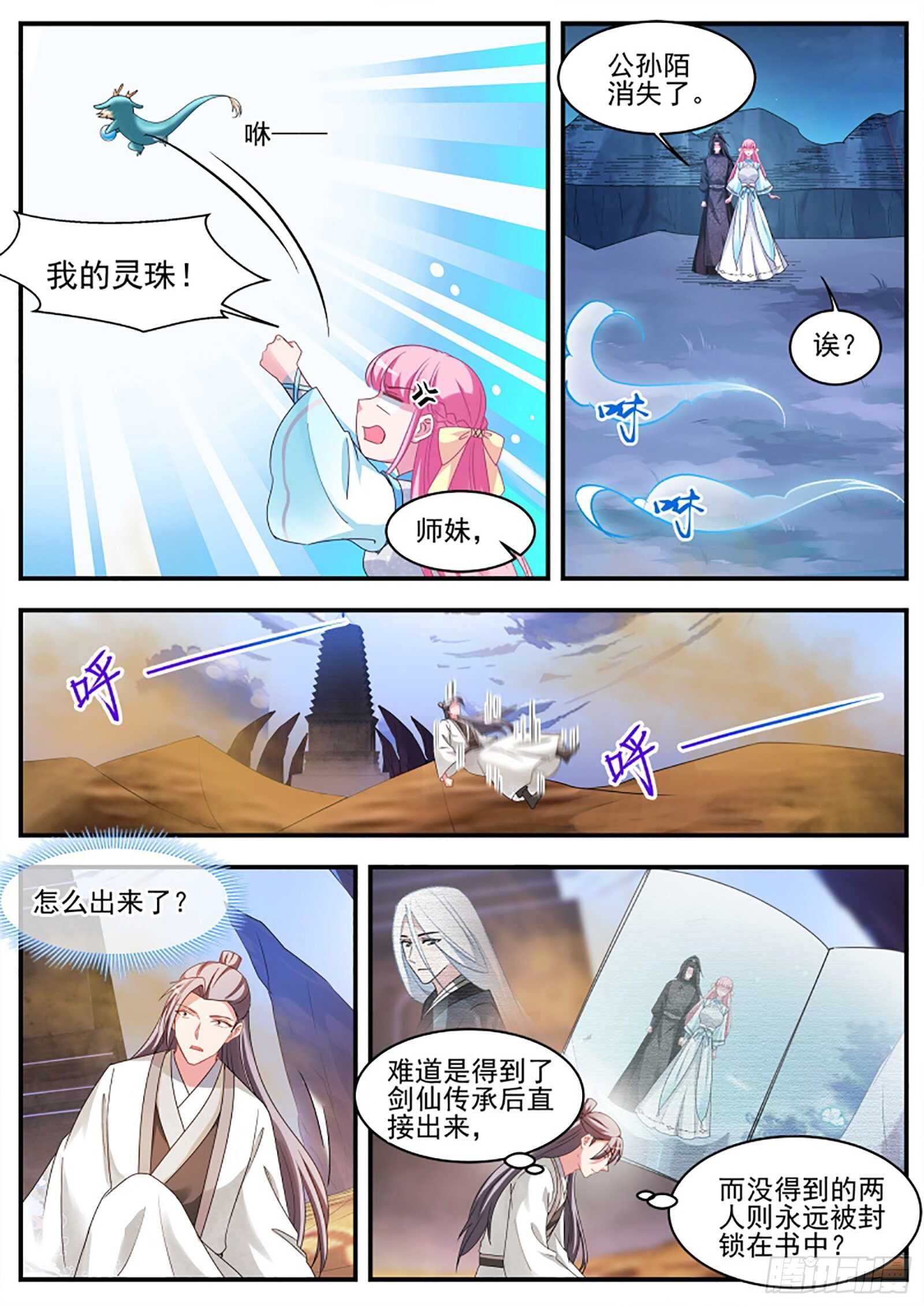 女神制造系统韩漫全集-出发！目标秘境！无删减无遮挡章节图片 