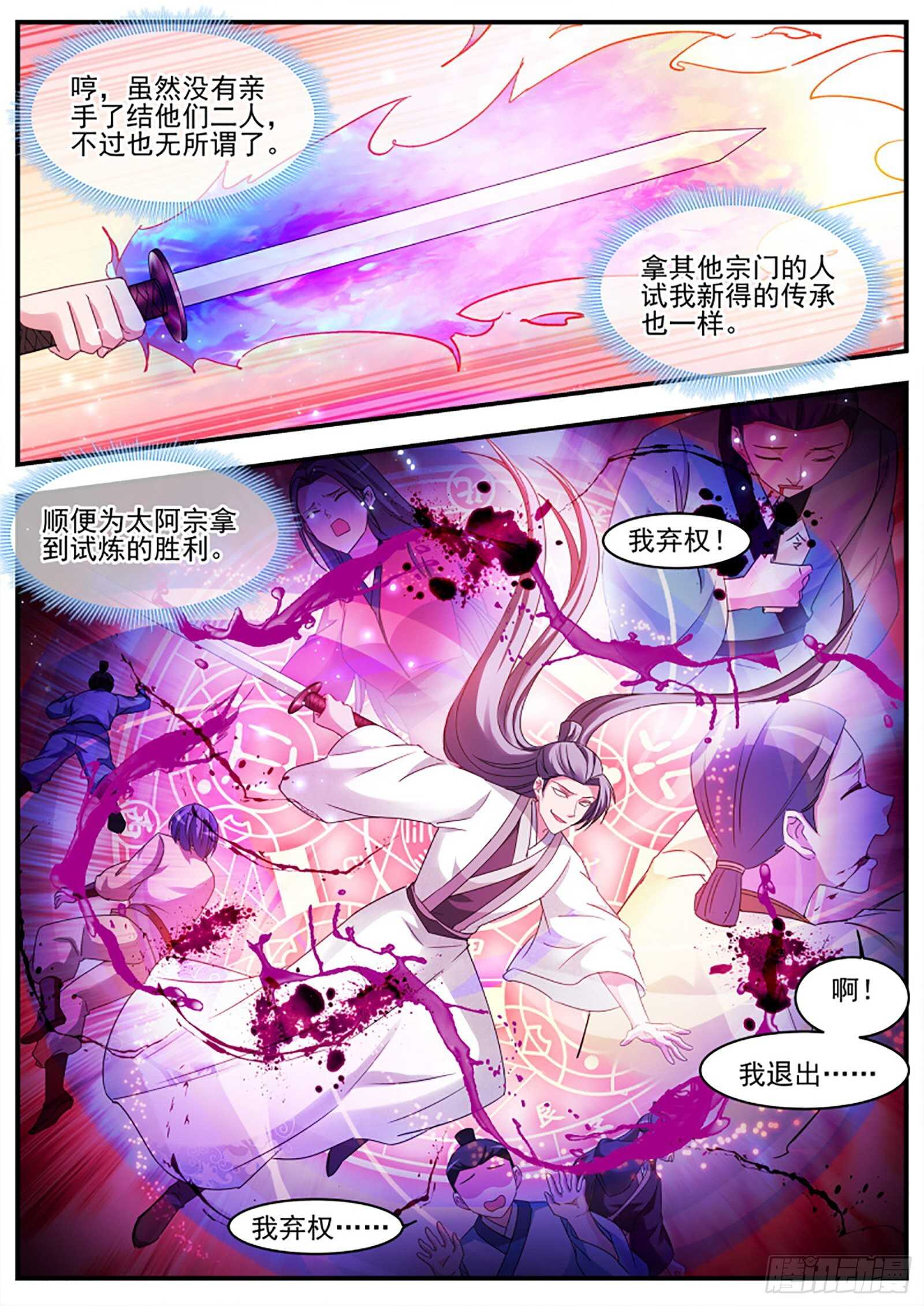 女神制造系统韩漫全集-出发！目标秘境！无删减无遮挡章节图片 