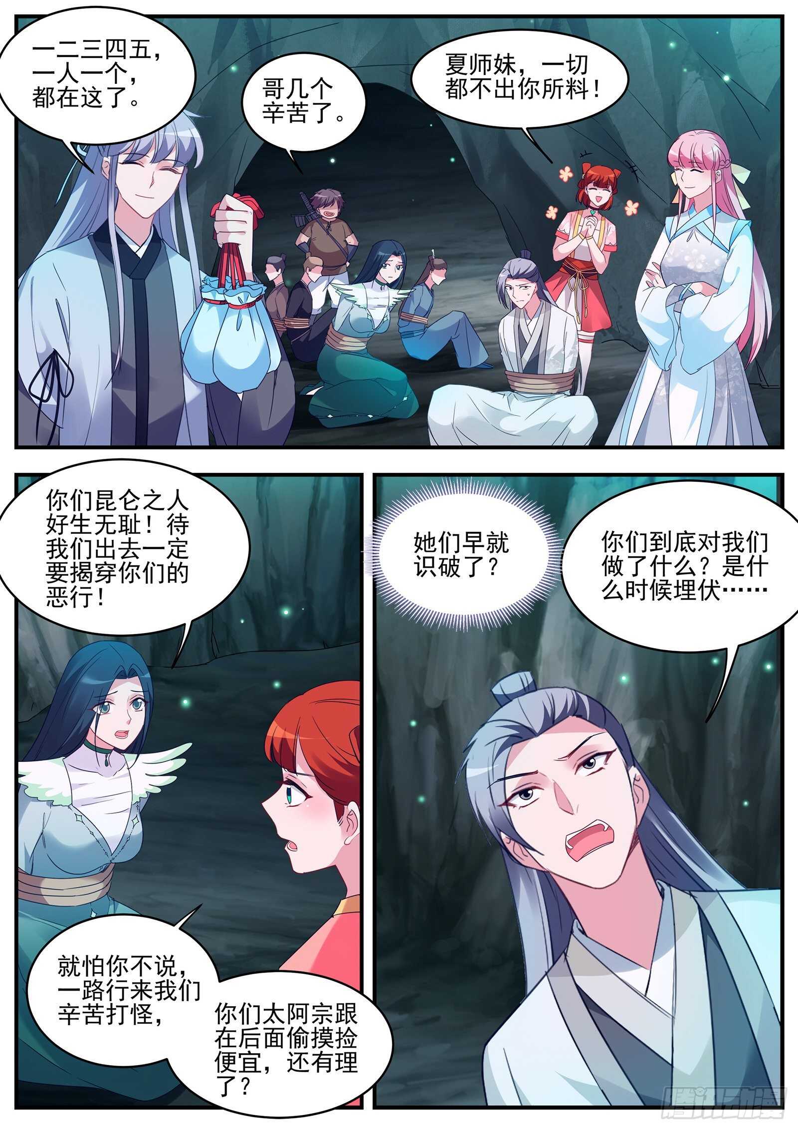 女神制造系统韩漫全集-渣男的本质无删减无遮挡章节图片 