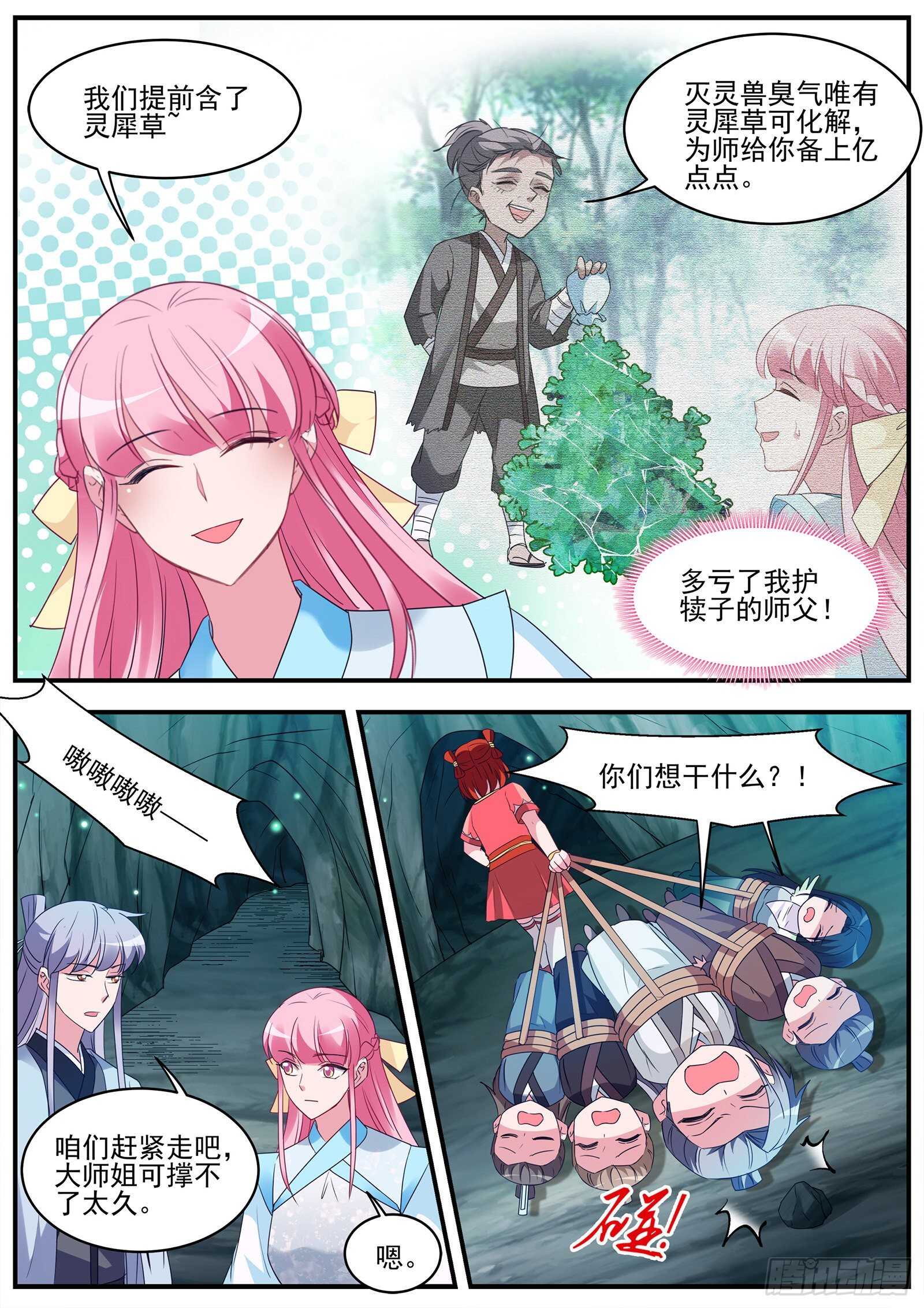 女神制造系统韩漫全集-渣男的本质无删减无遮挡章节图片 