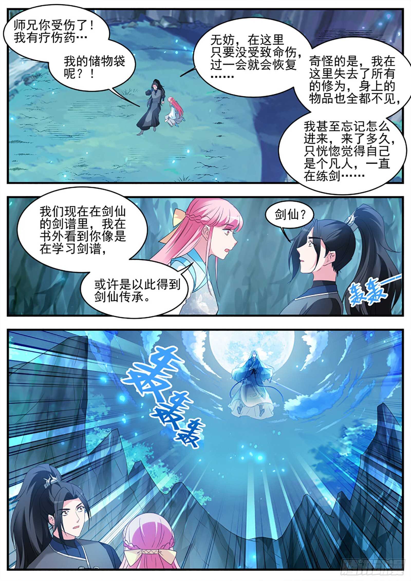 女神制造系统韩漫全集-师兄原来也是剑仙无删减无遮挡章节图片 