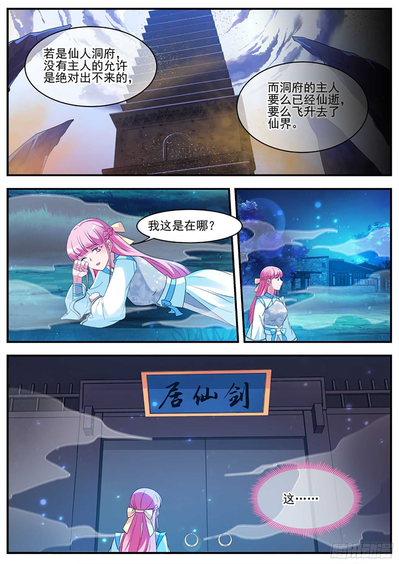 女神制造系统韩漫全集-师兄原来也是剑仙无删减无遮挡章节图片 
