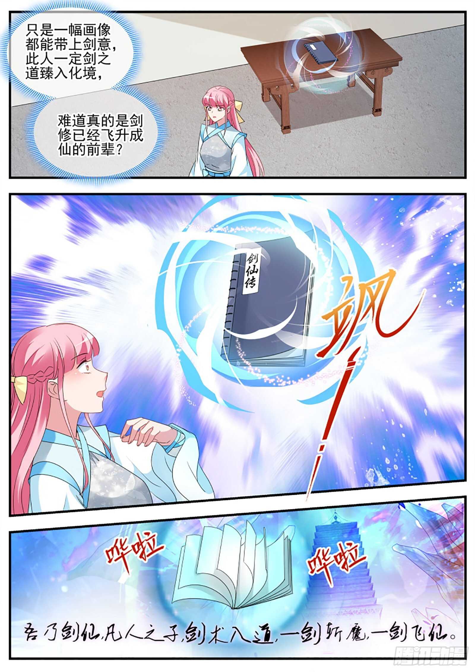 女神制造系统韩漫全集-师兄原来也是剑仙无删减无遮挡章节图片 