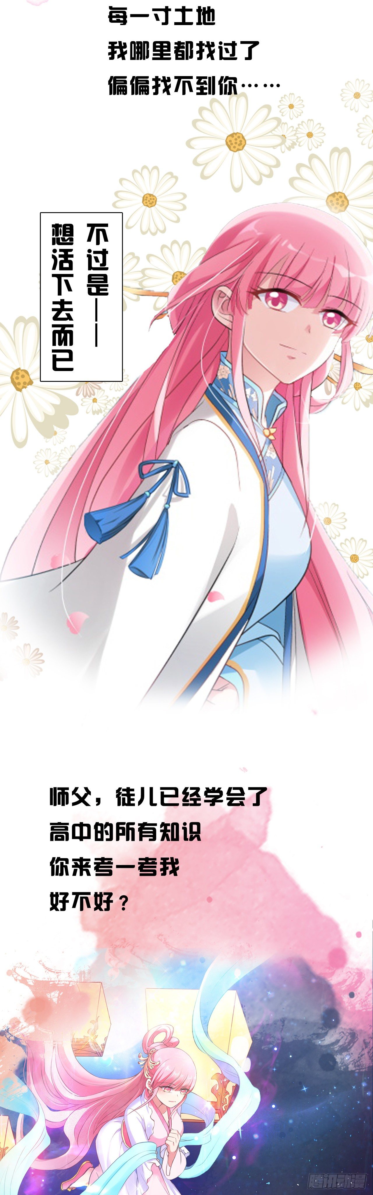女神制造系统韩漫全集-【特别篇】溯无删减无遮挡章节图片 