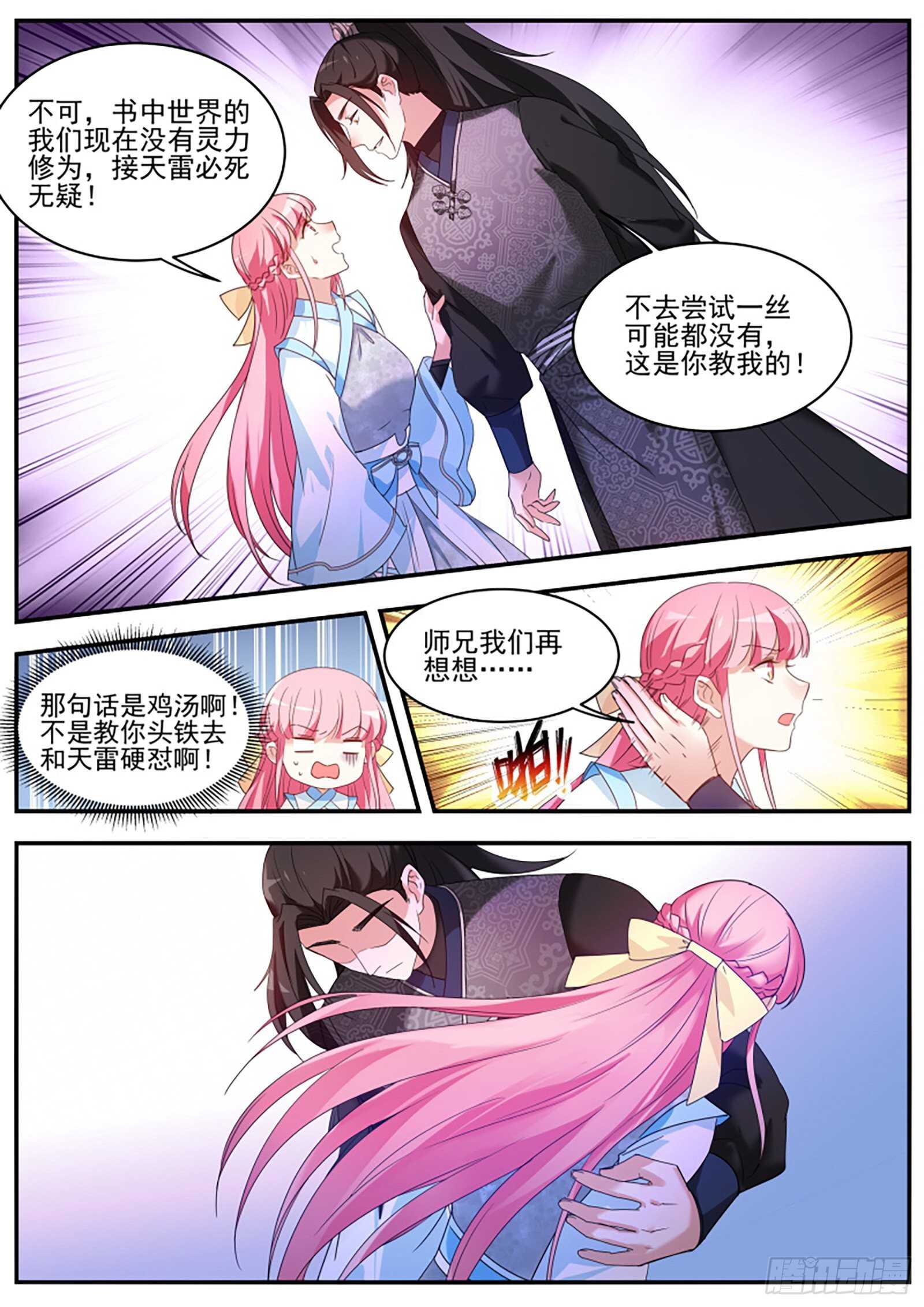 女神制造系统韩漫全集-再也不能陪你修炼了无删减无遮挡章节图片 