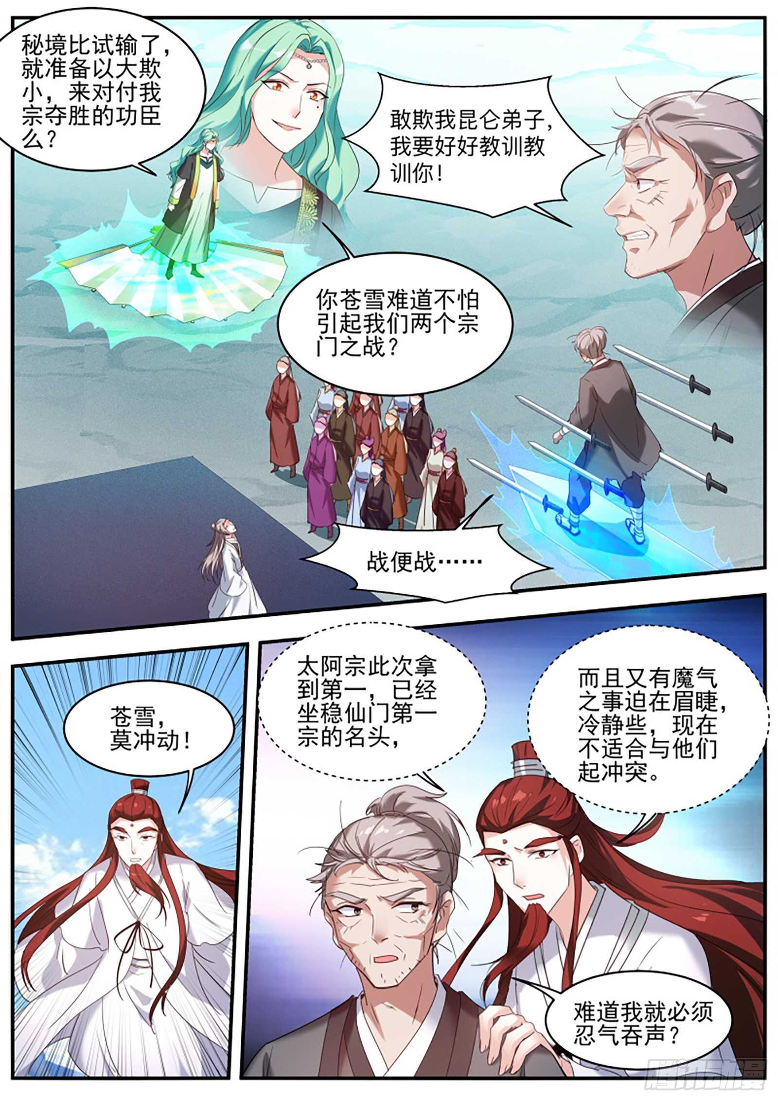 女神制造系统韩漫全集-再也不能陪你修炼了无删减无遮挡章节图片 
