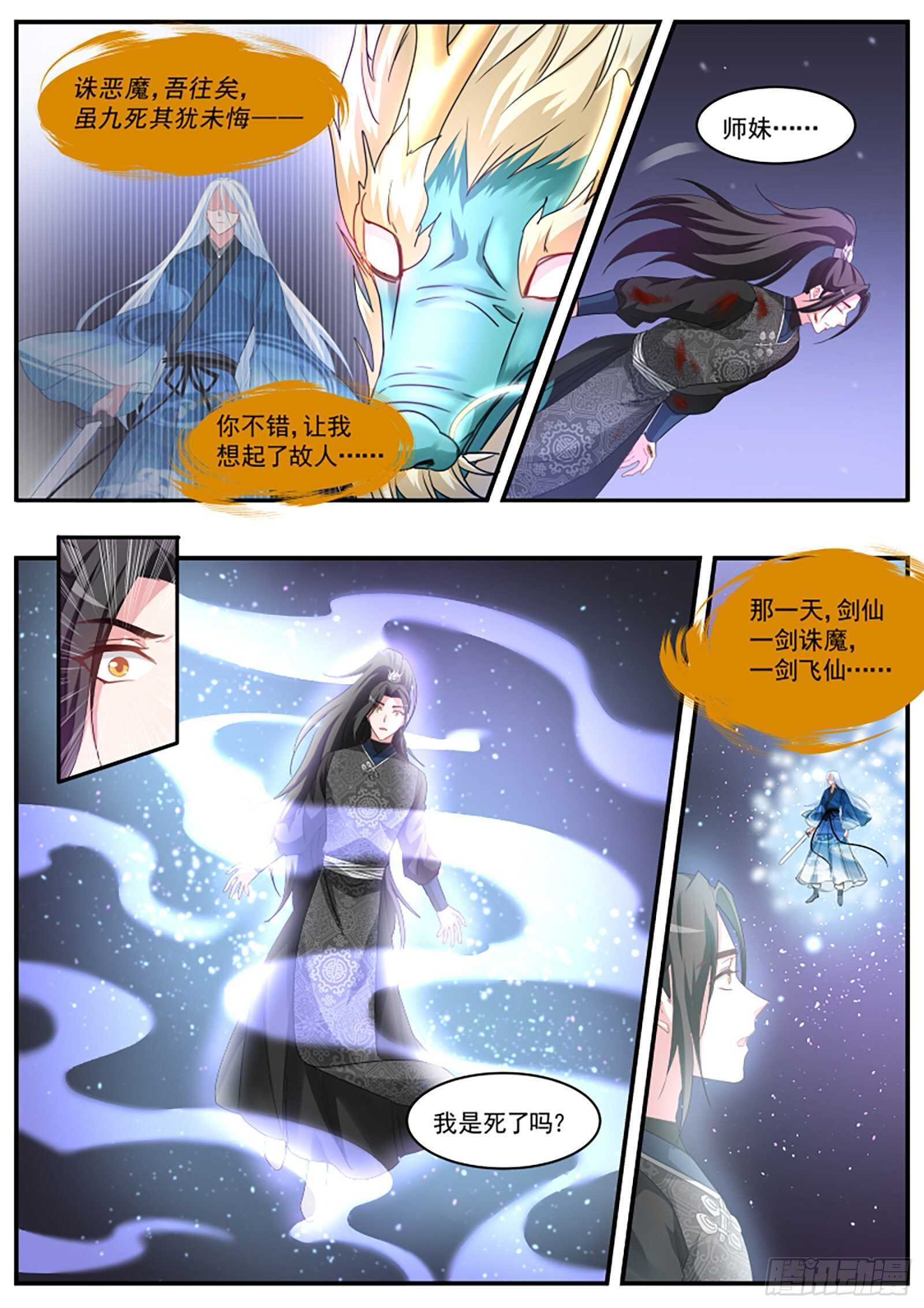 女神制造系统韩漫全集-师兄晋升了！无删减无遮挡章节图片 