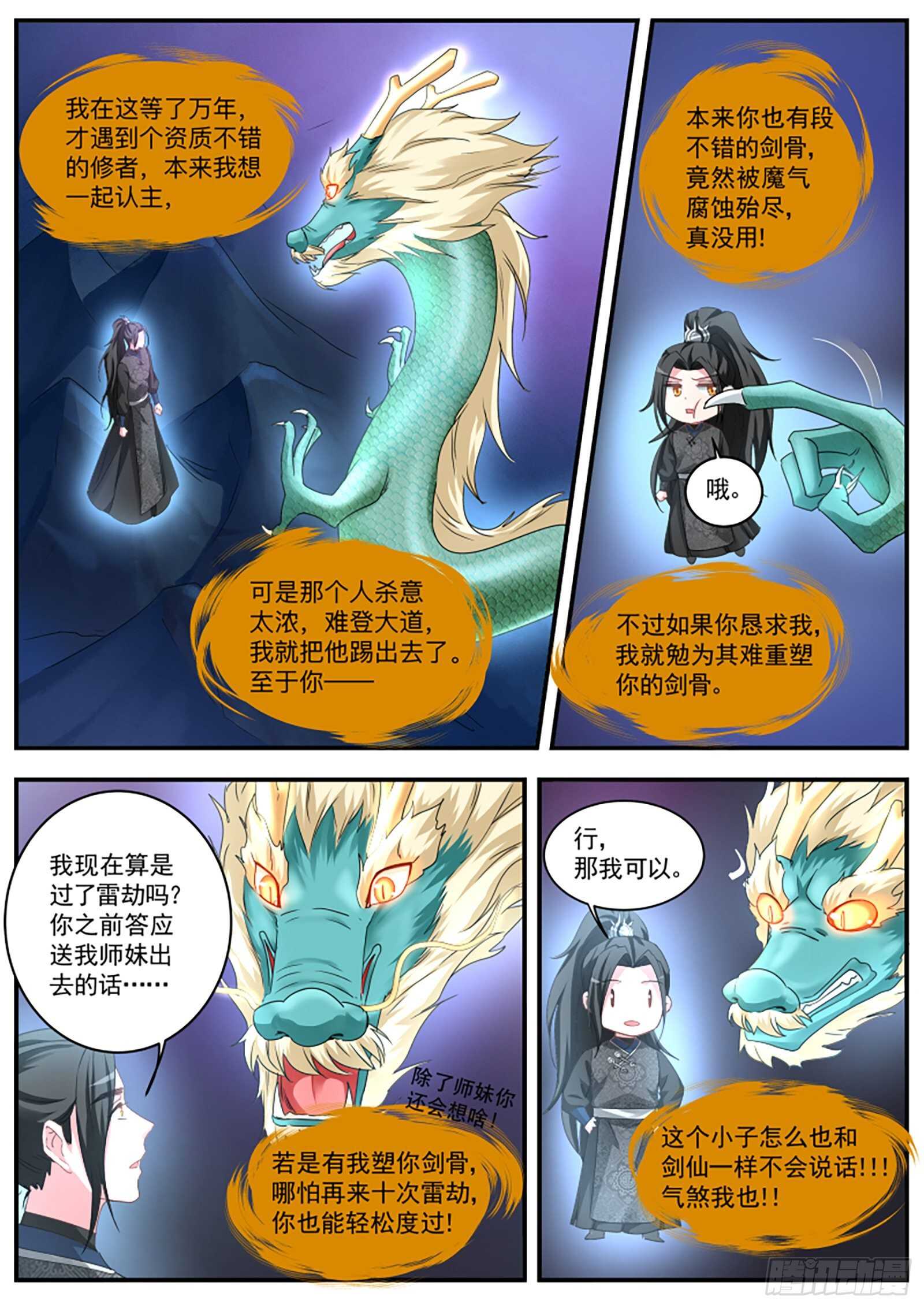 女神制造系统韩漫全集-师兄晋升了！无删减无遮挡章节图片 