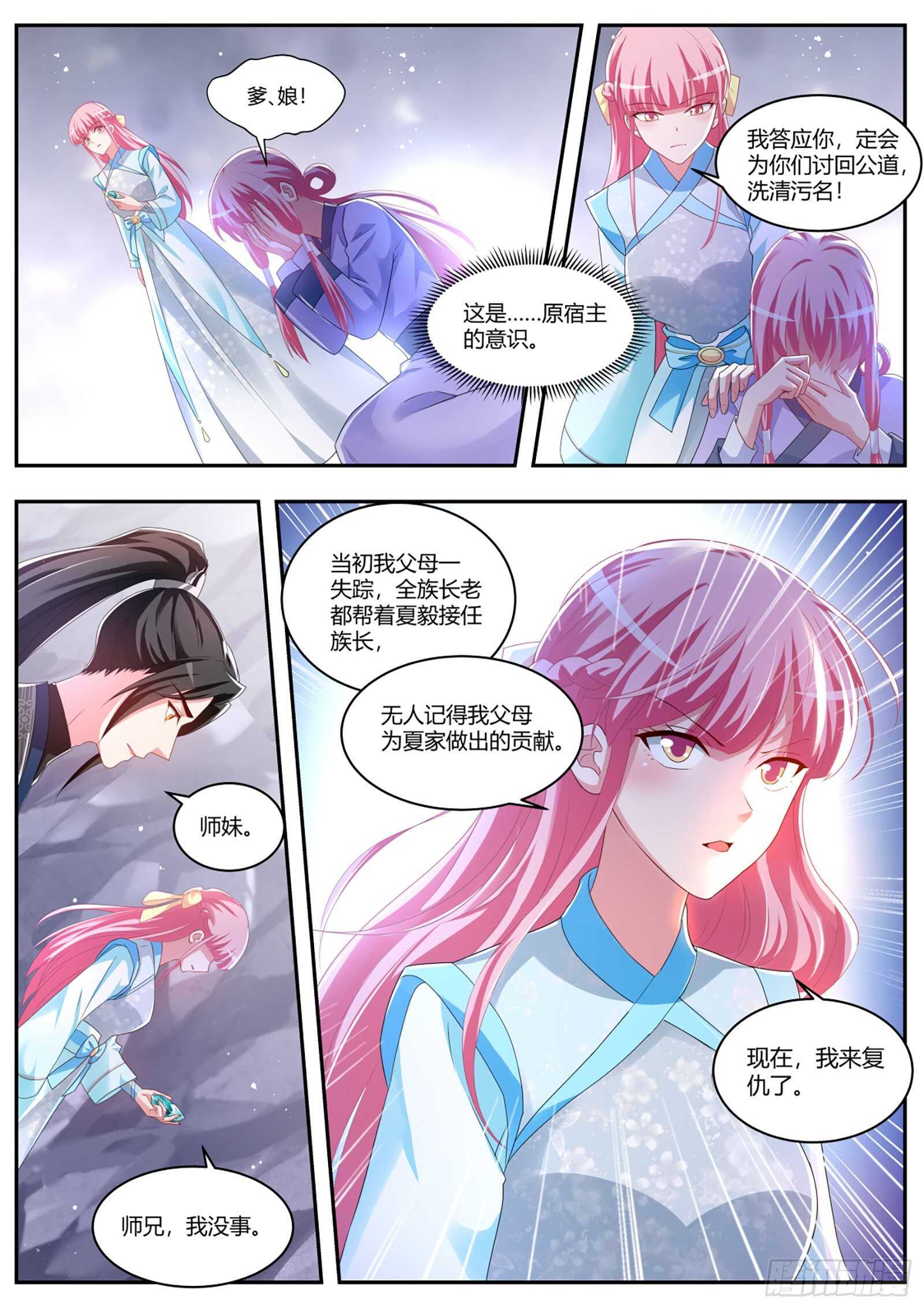 女神制造系统韩漫全集-复仇的时间到了无删减无遮挡章节图片 