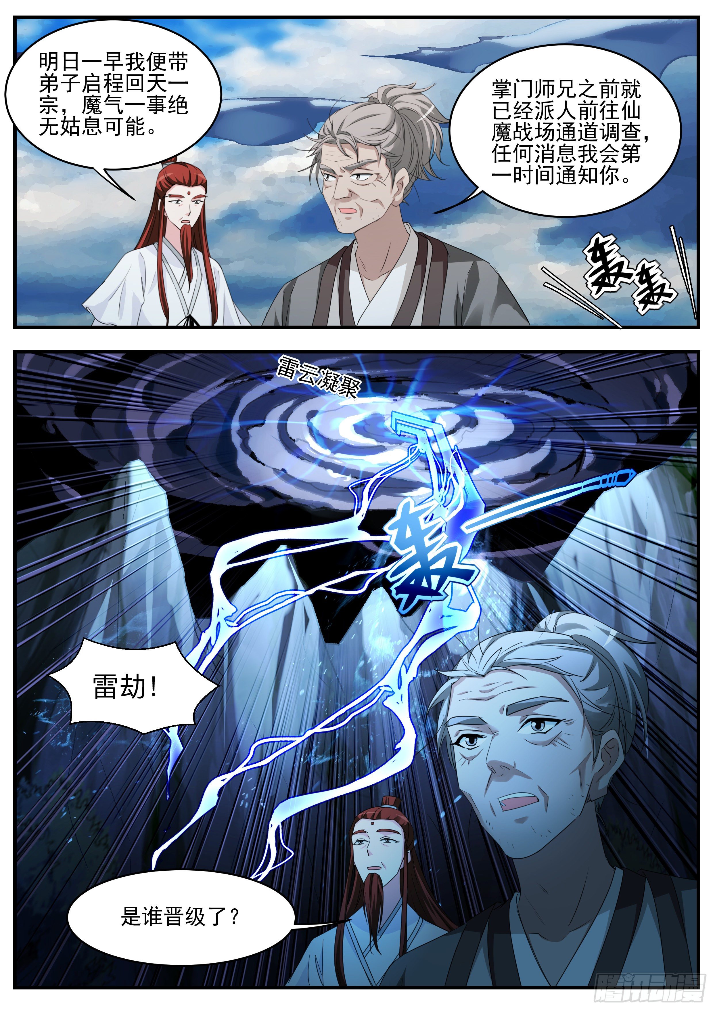 女神制造系统韩漫全集-又一个雷劫诞生无删减无遮挡章节图片 