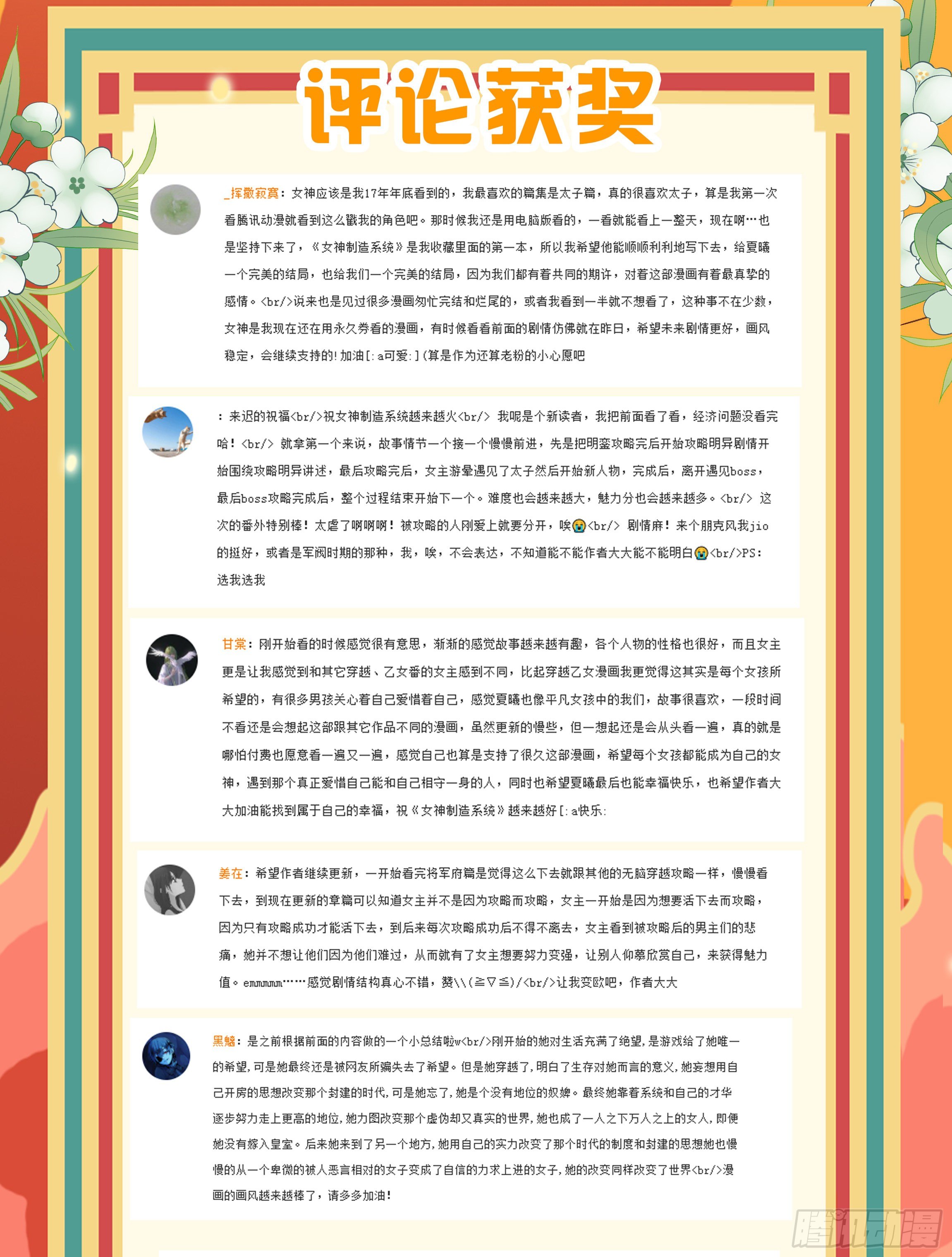 女神制造系统韩漫全集-铁树开花的师兄无删减无遮挡章节图片 
