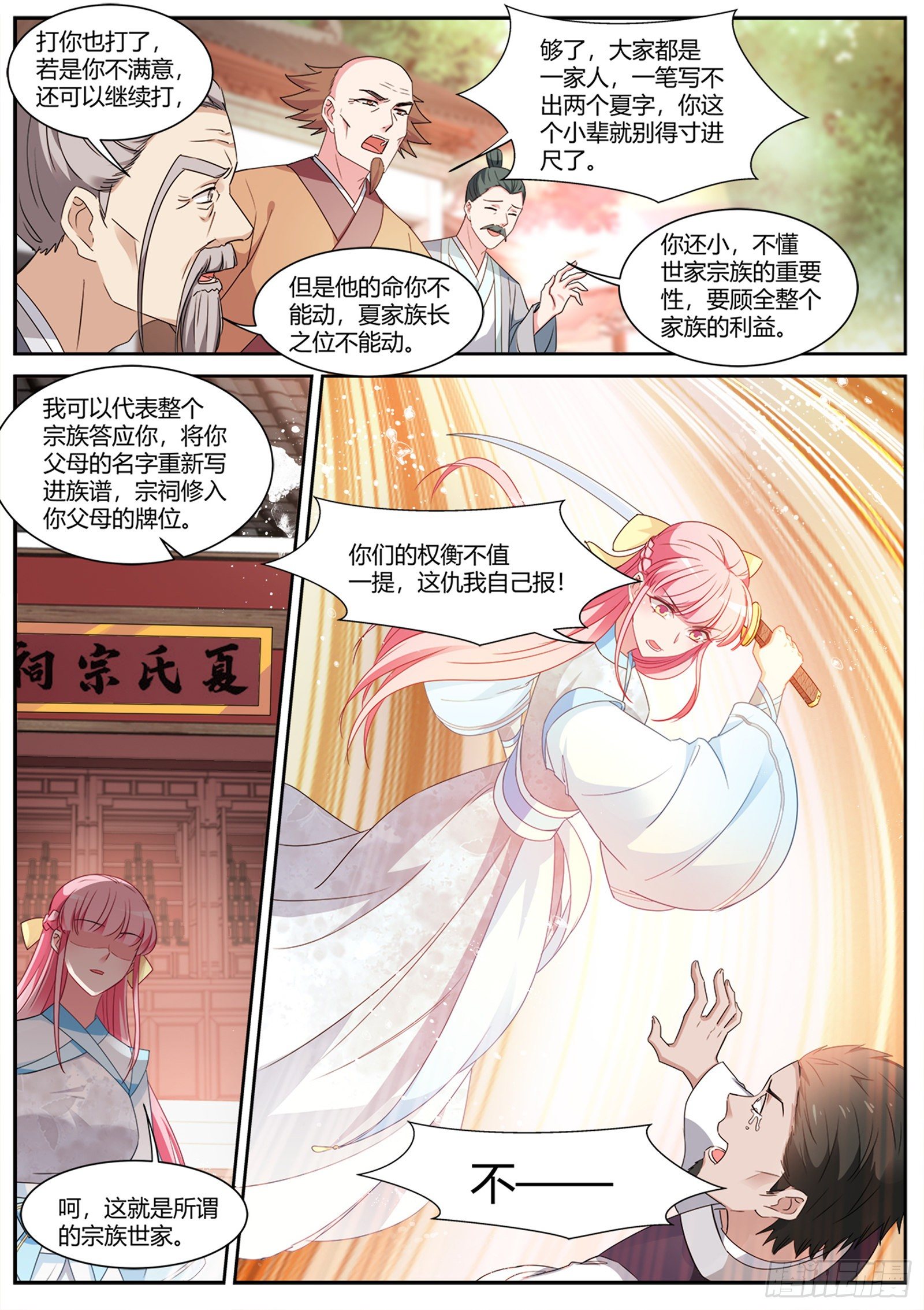 女神制造系统韩漫全集-夏家？呵呵…无删减无遮挡章节图片 