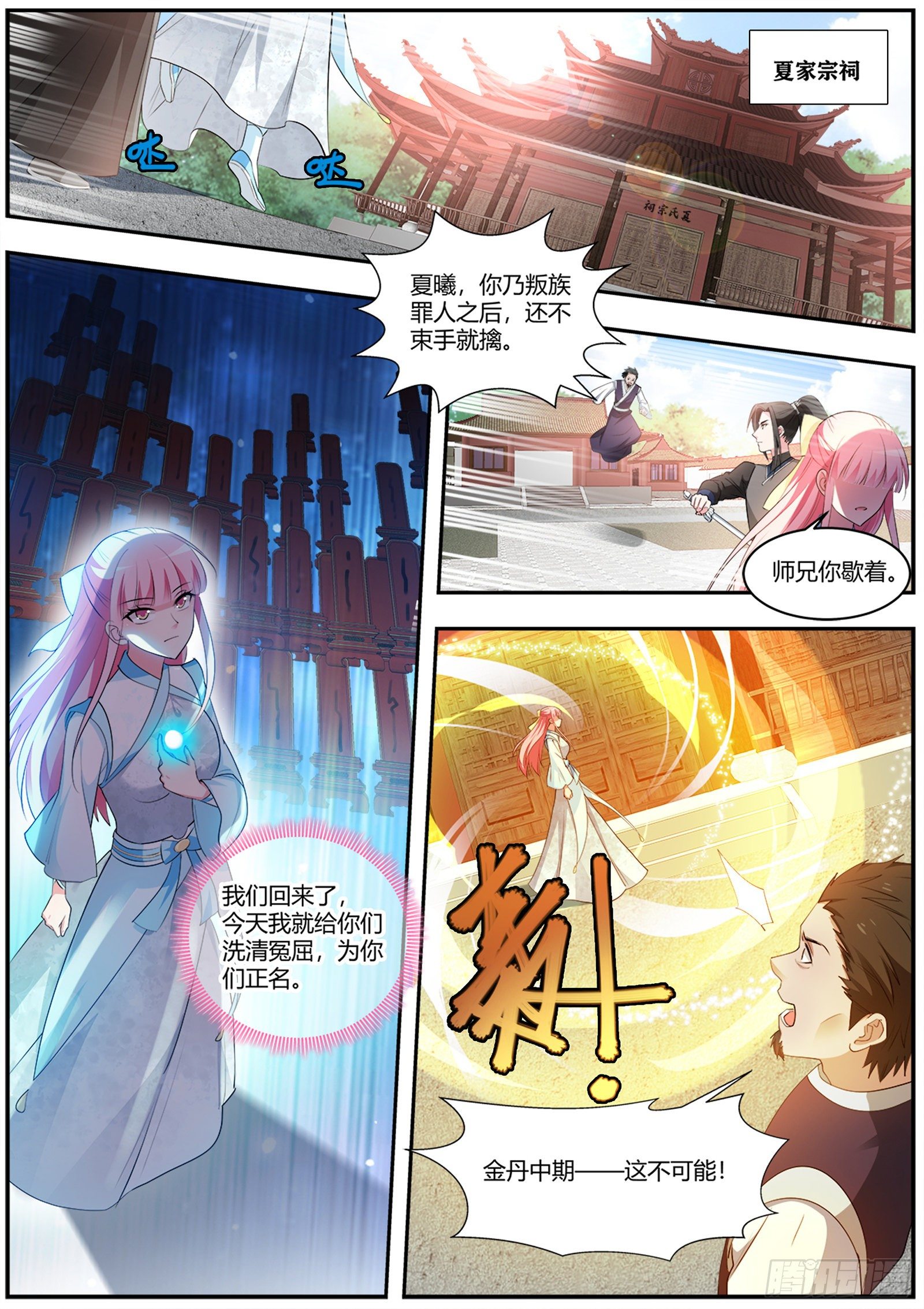 女神制造系统韩漫全集-夏家？呵呵…无删减无遮挡章节图片 