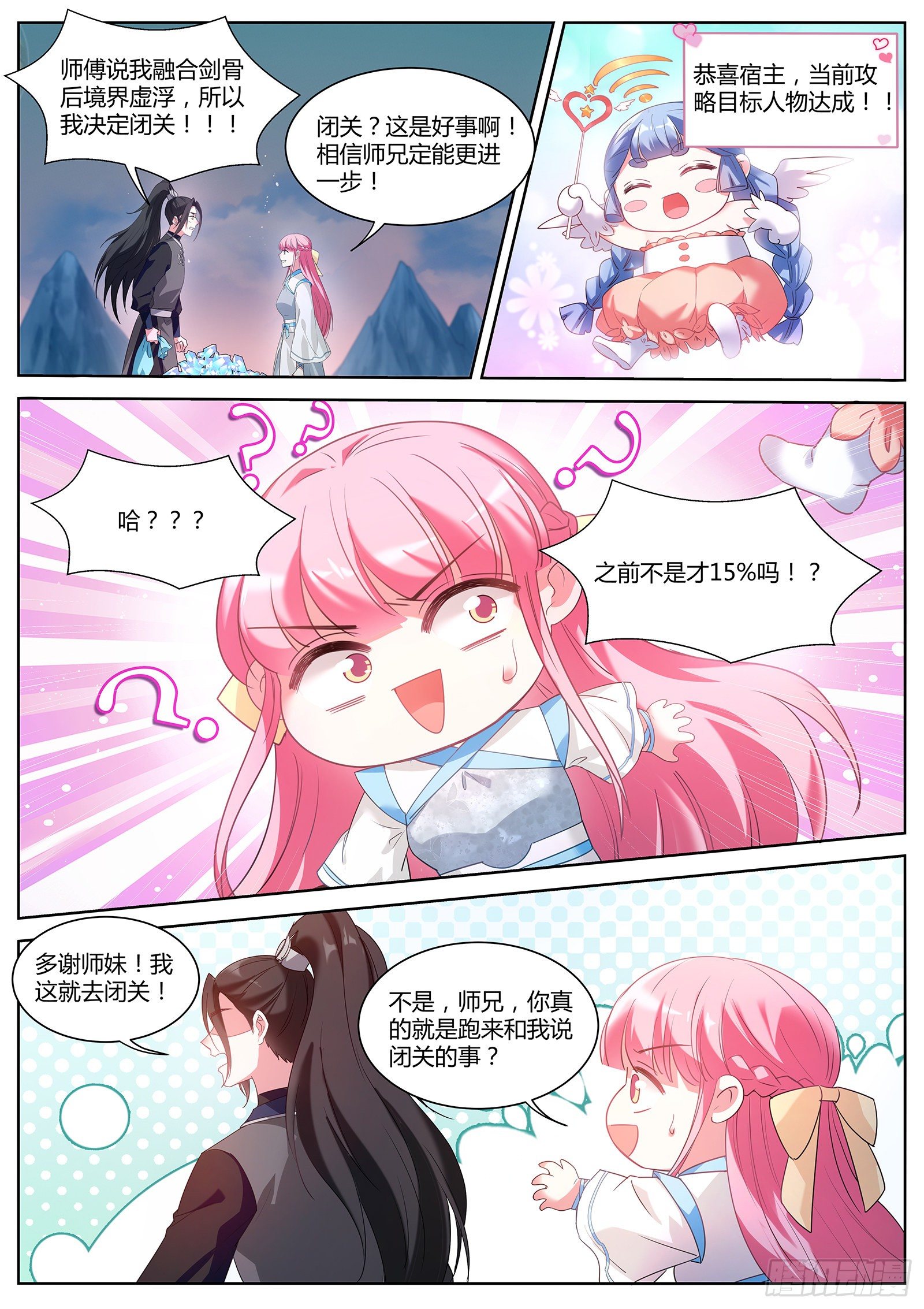 女神制造系统韩漫全集-等师兄回来无删减无遮挡章节图片 