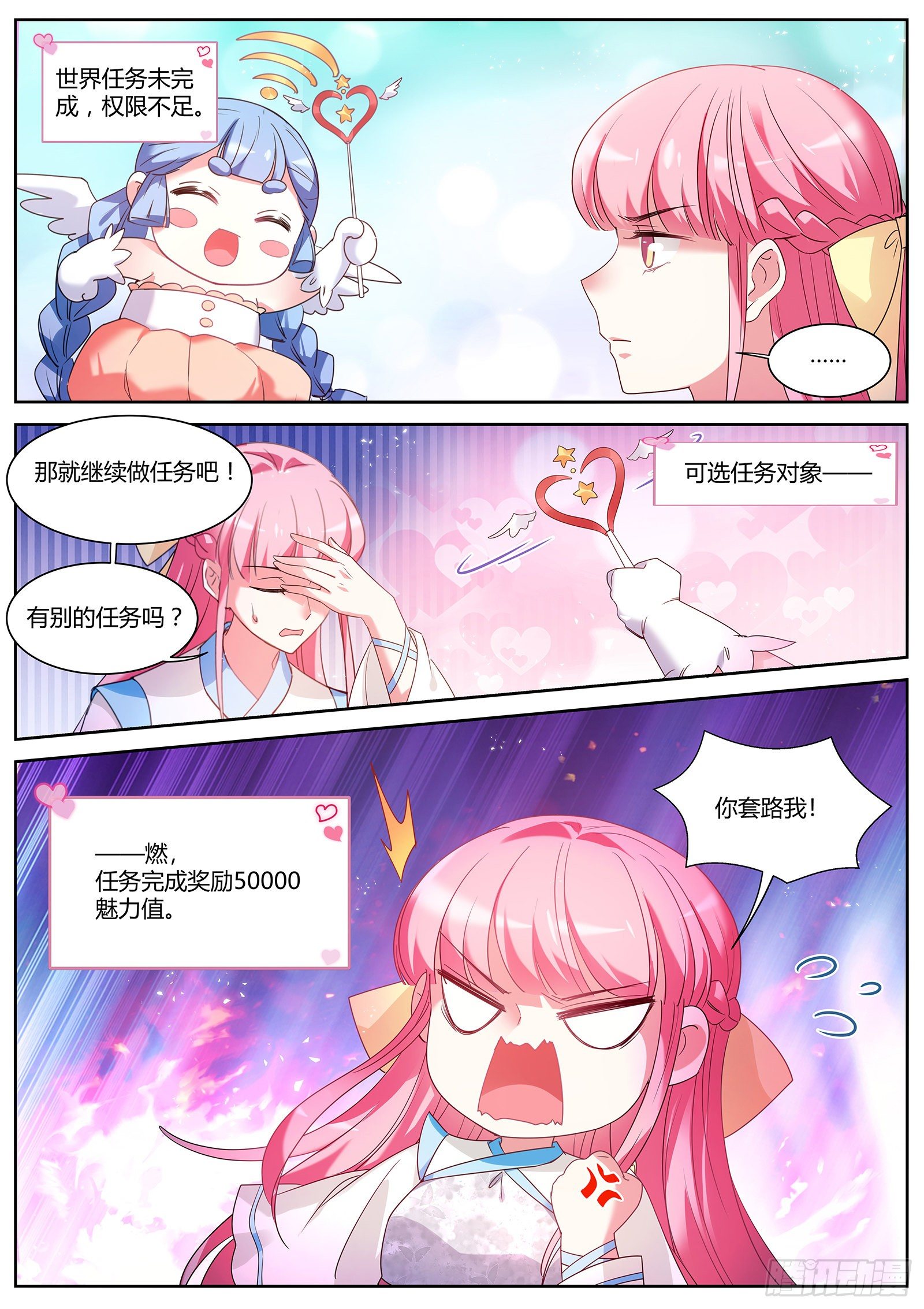 女神制造系统韩漫全集-等师兄回来无删减无遮挡章节图片 