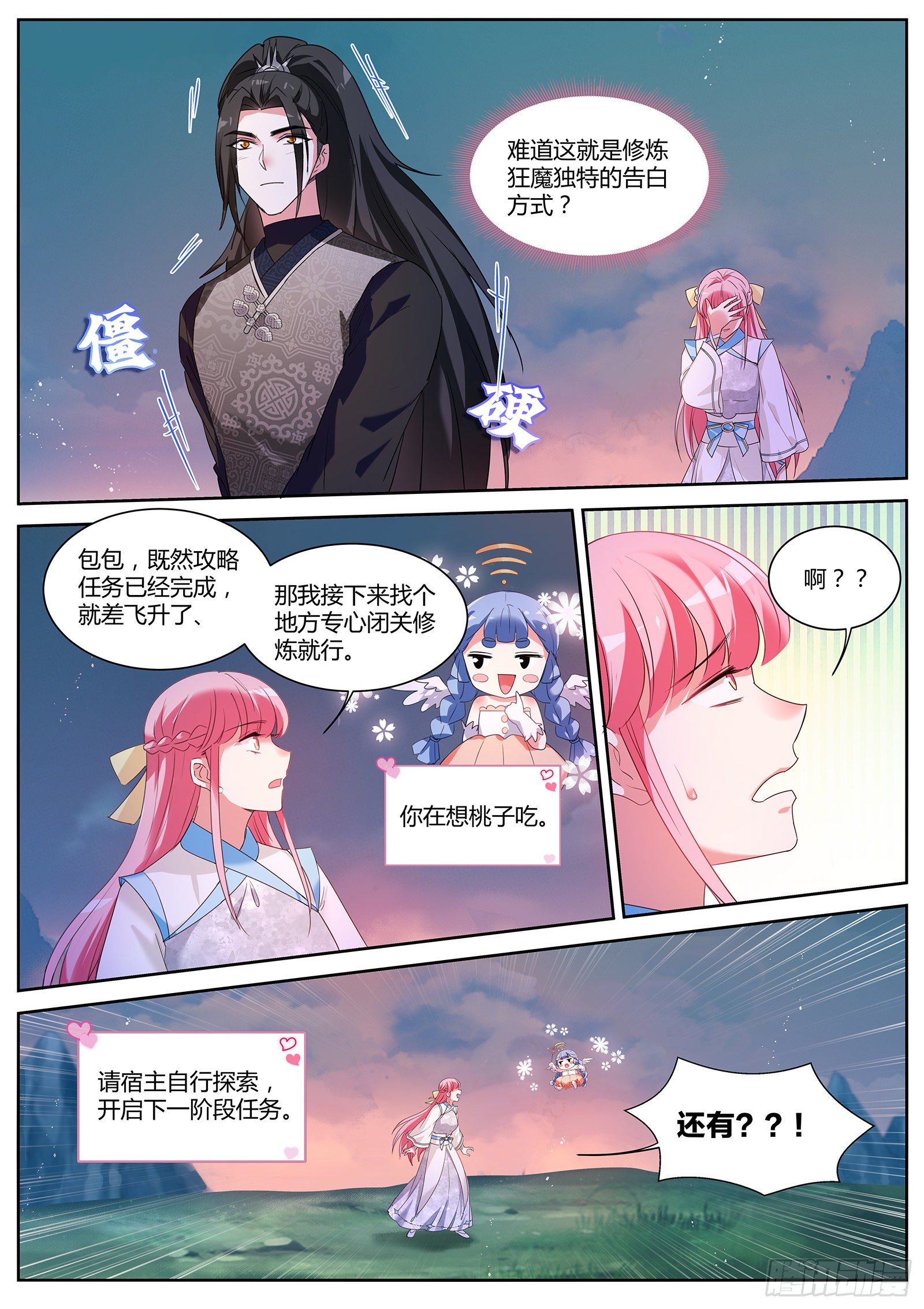 女神制造系统韩漫全集-等师兄回来无删减无遮挡章节图片 
