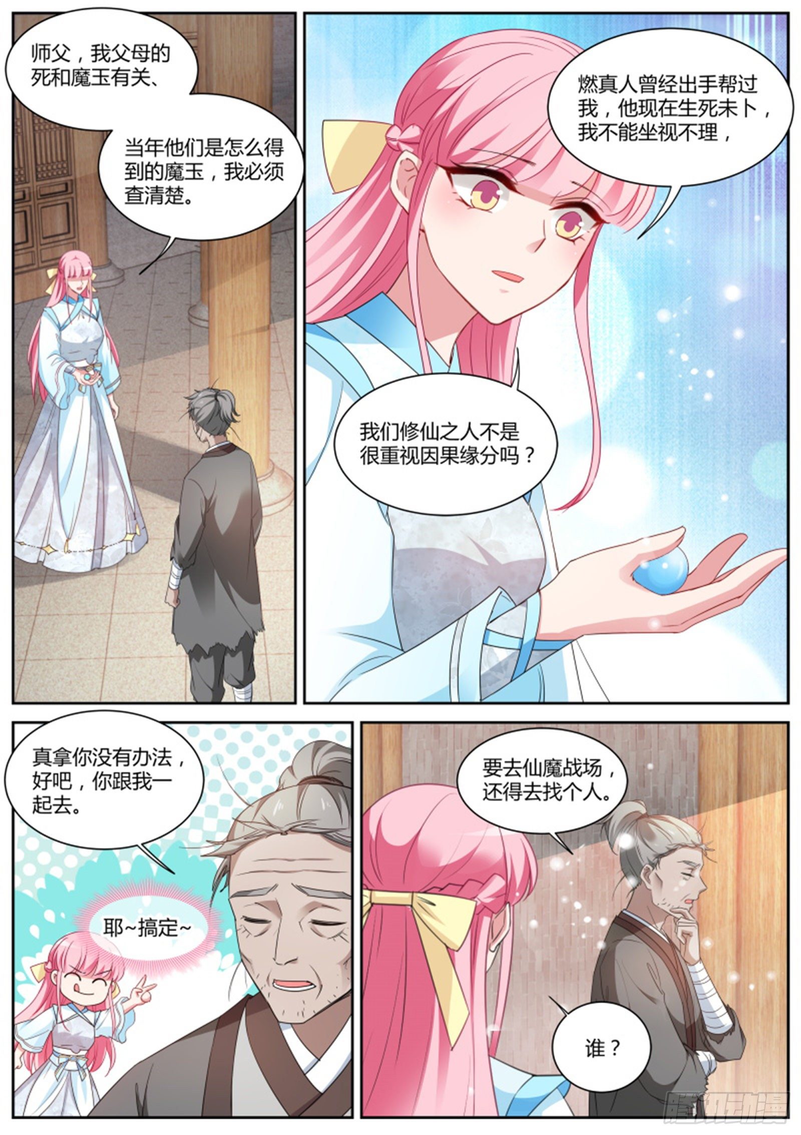 女神制造系统韩漫全集-仙魔战场异变无删减无遮挡章节图片 