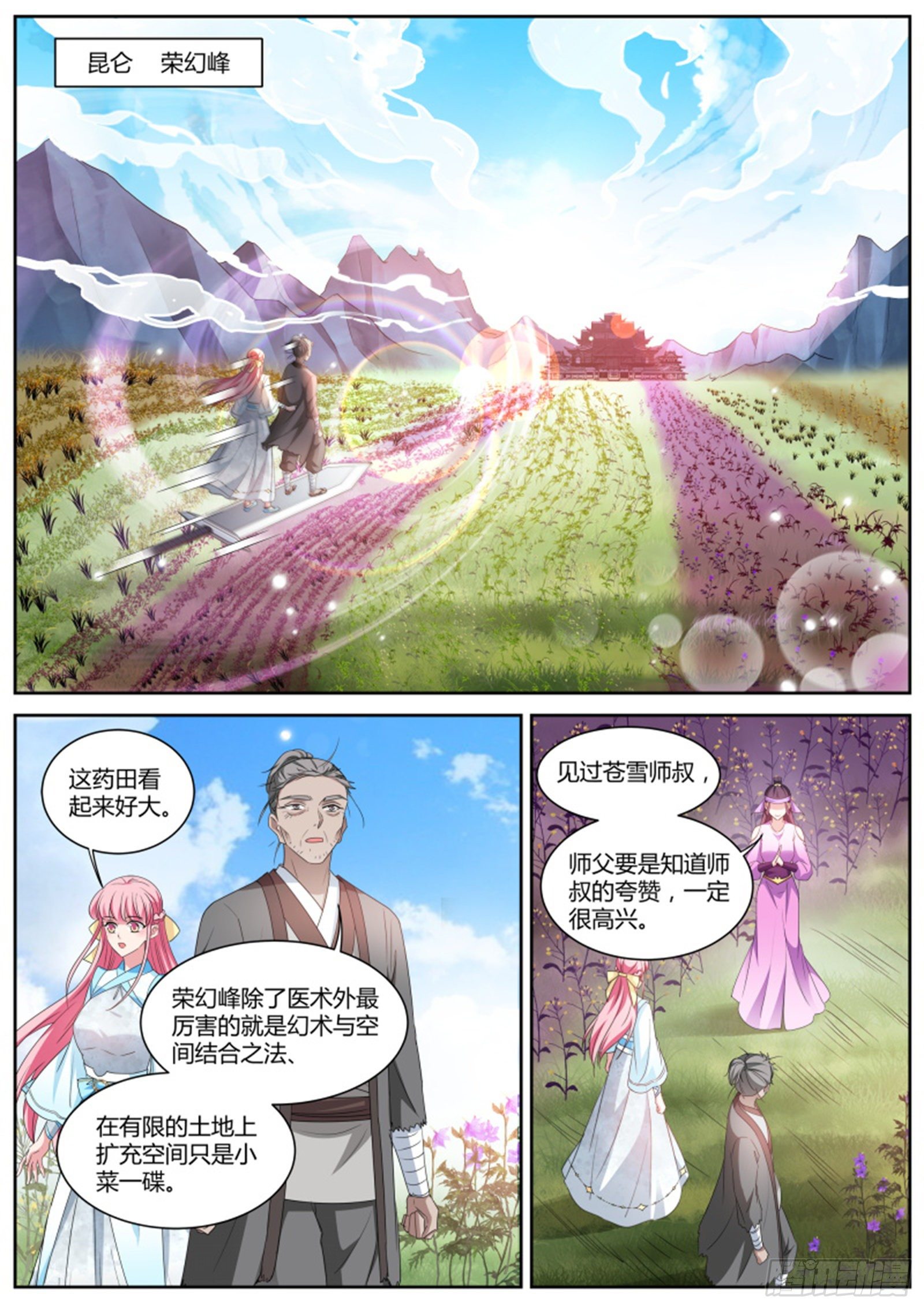 女神制造系统韩漫全集-仙魔战场异变无删减无遮挡章节图片 