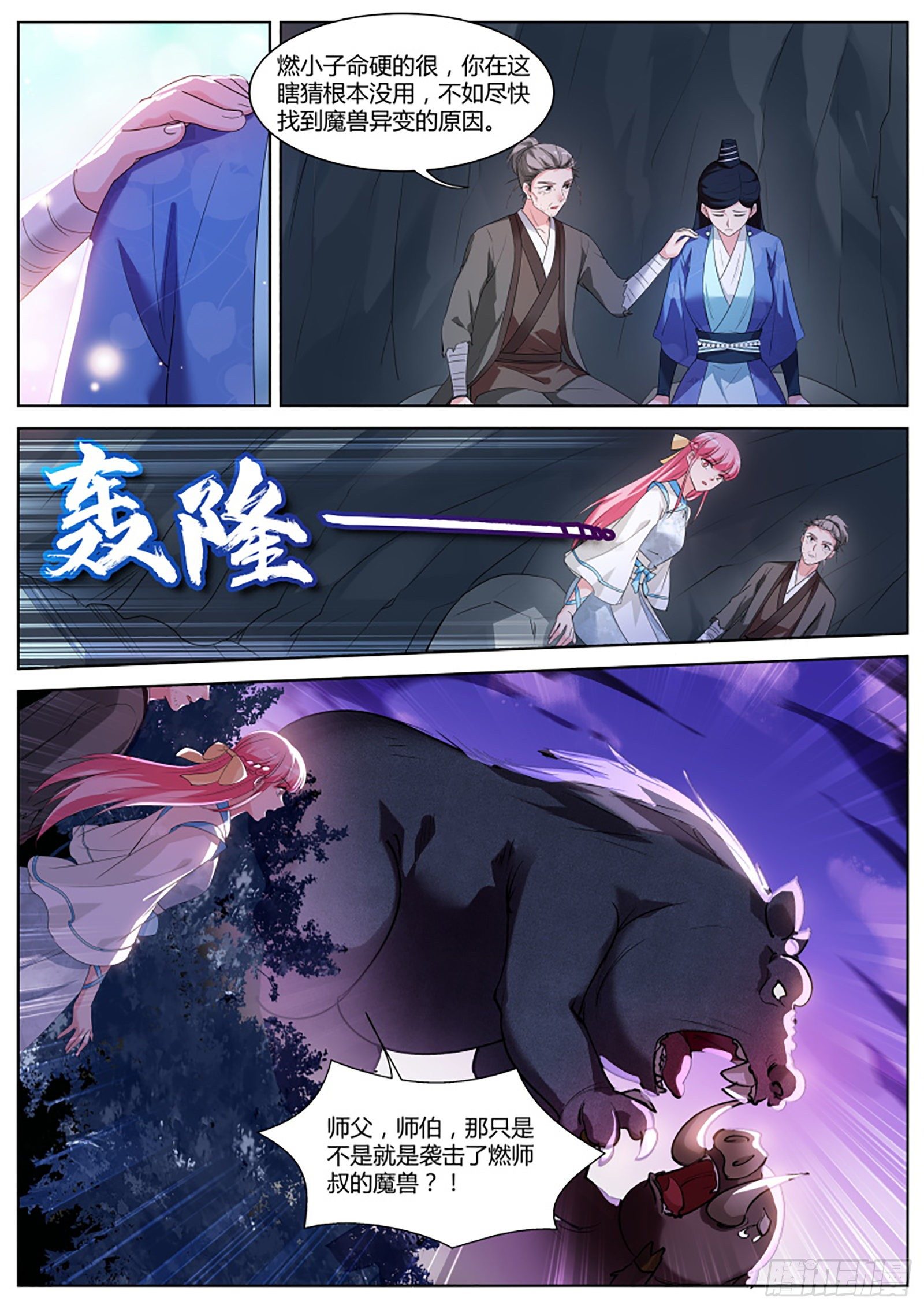 女神制造系统韩漫全集-仙魔异变的真相无删减无遮挡章节图片 