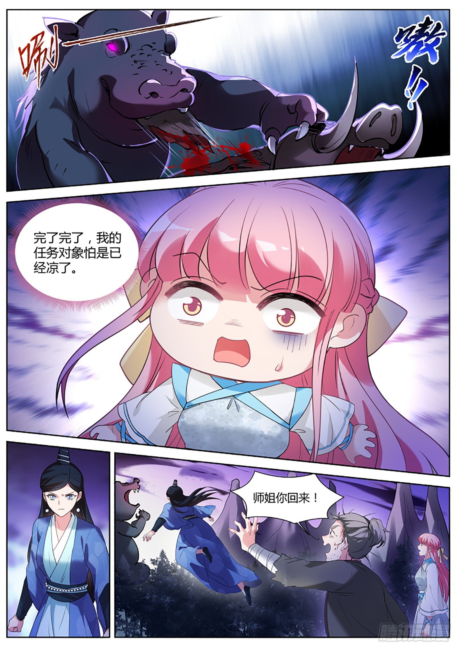 女神制造系统韩漫全集-仙魔异变的真相无删减无遮挡章节图片 