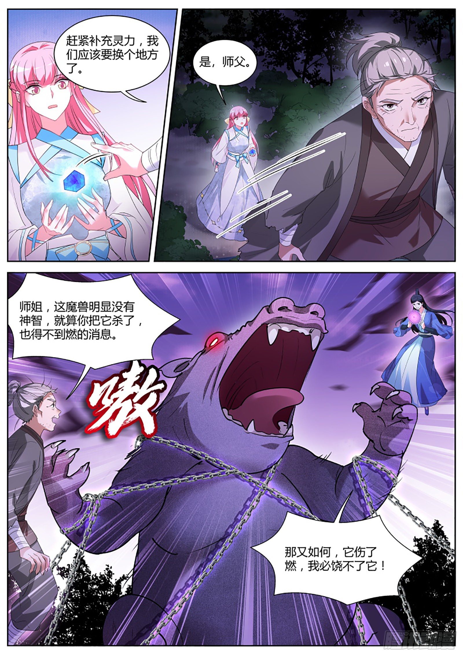 女神制造系统韩漫全集-仙魔异变的真相无删减无遮挡章节图片 