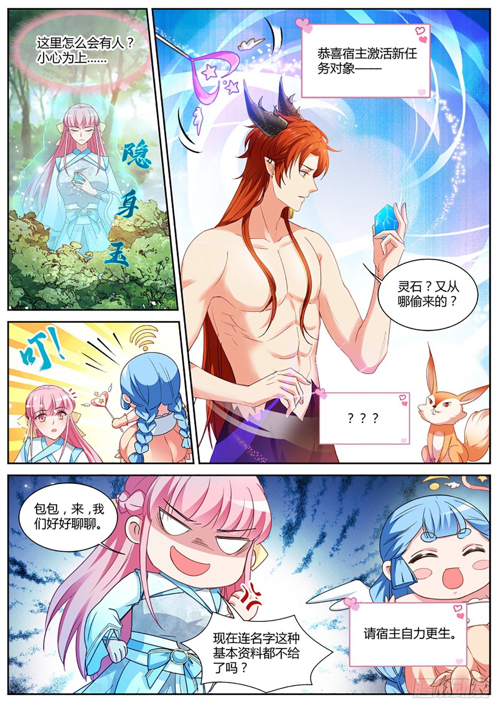 女神制造系统韩漫全集-新的帅哥！无删减无遮挡章节图片 
