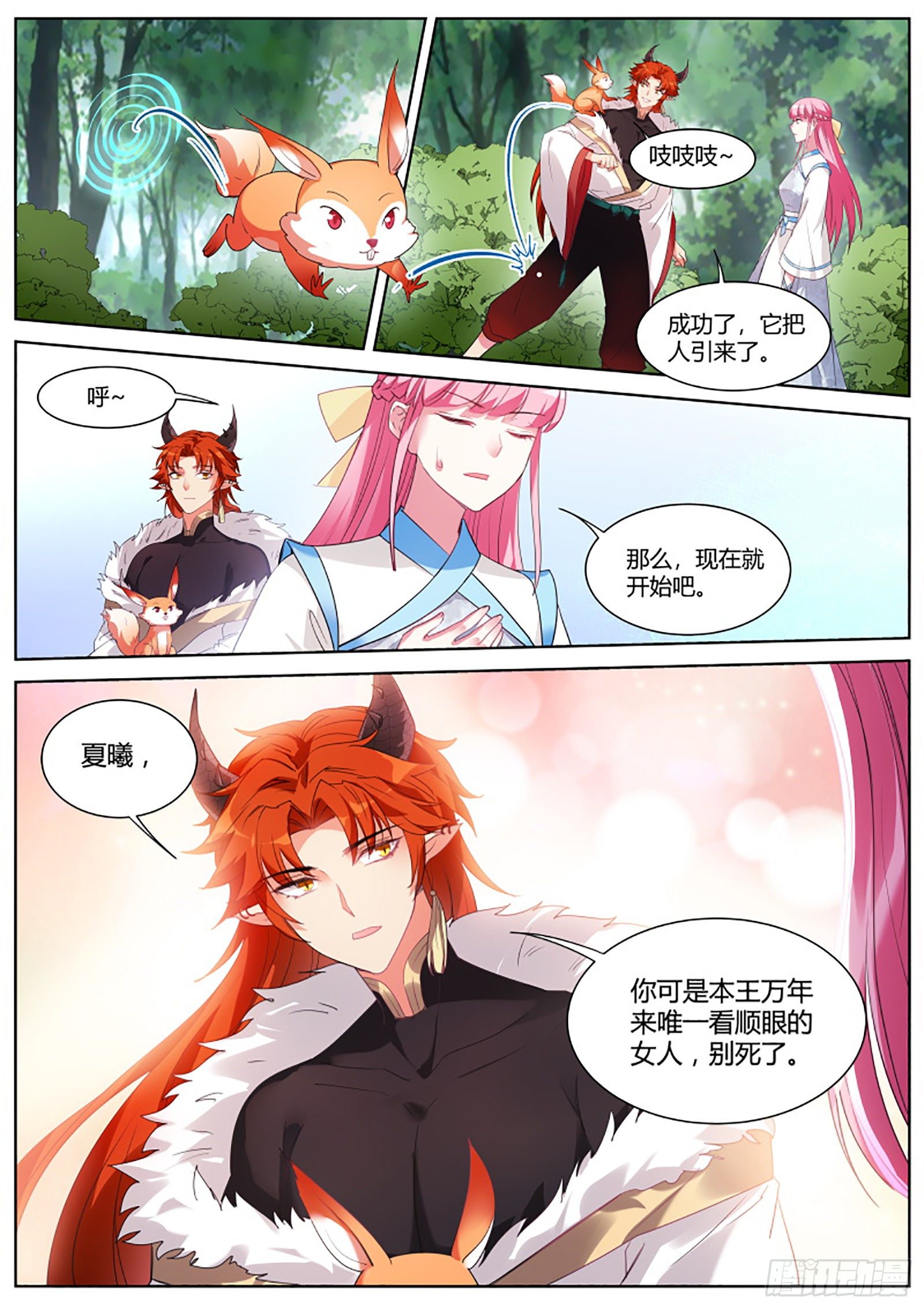 女神制造系统韩漫全集-赌上修为的营救无删减无遮挡章节图片 