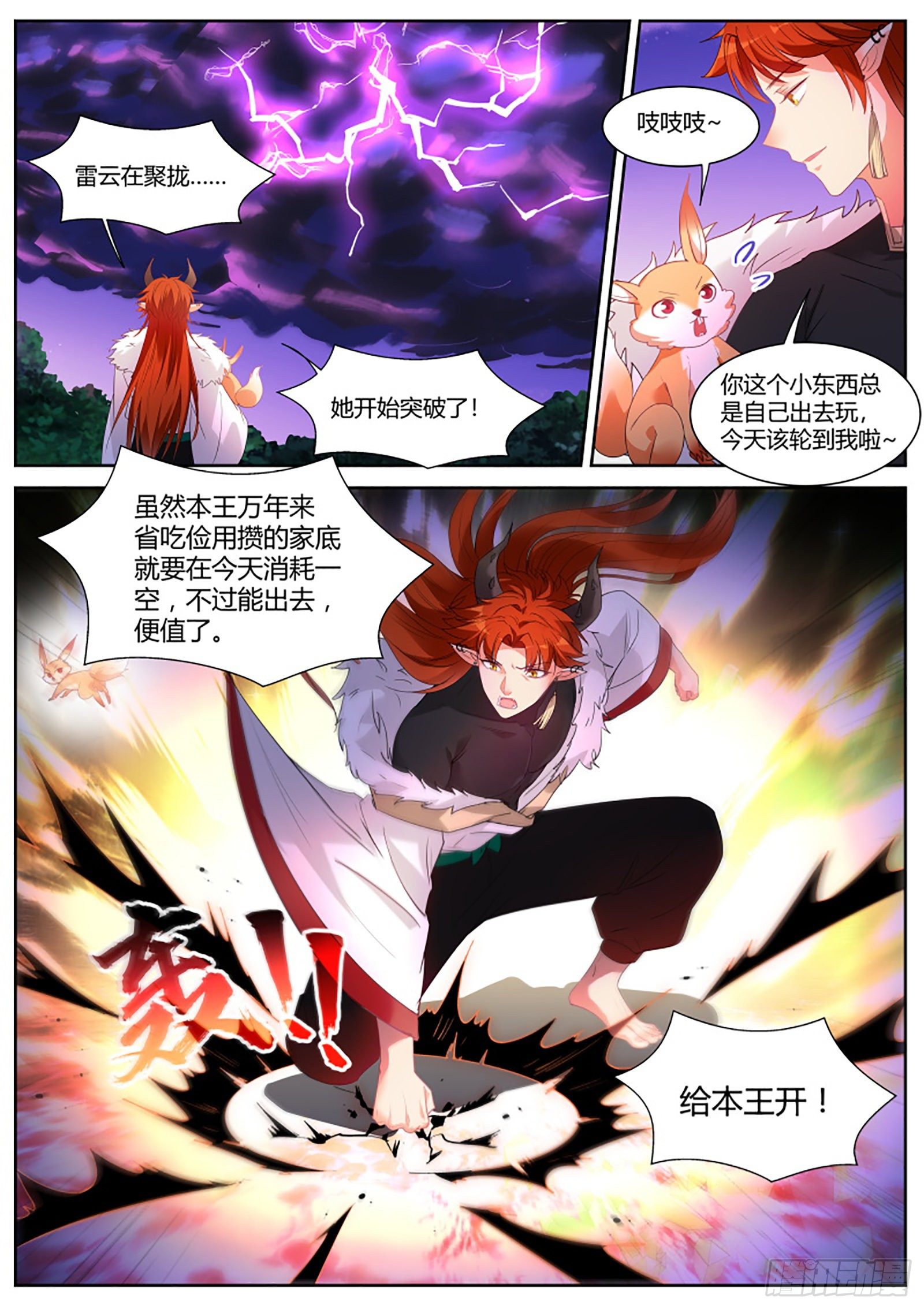 女神制造系统韩漫全集-赌上修为的营救无删减无遮挡章节图片 