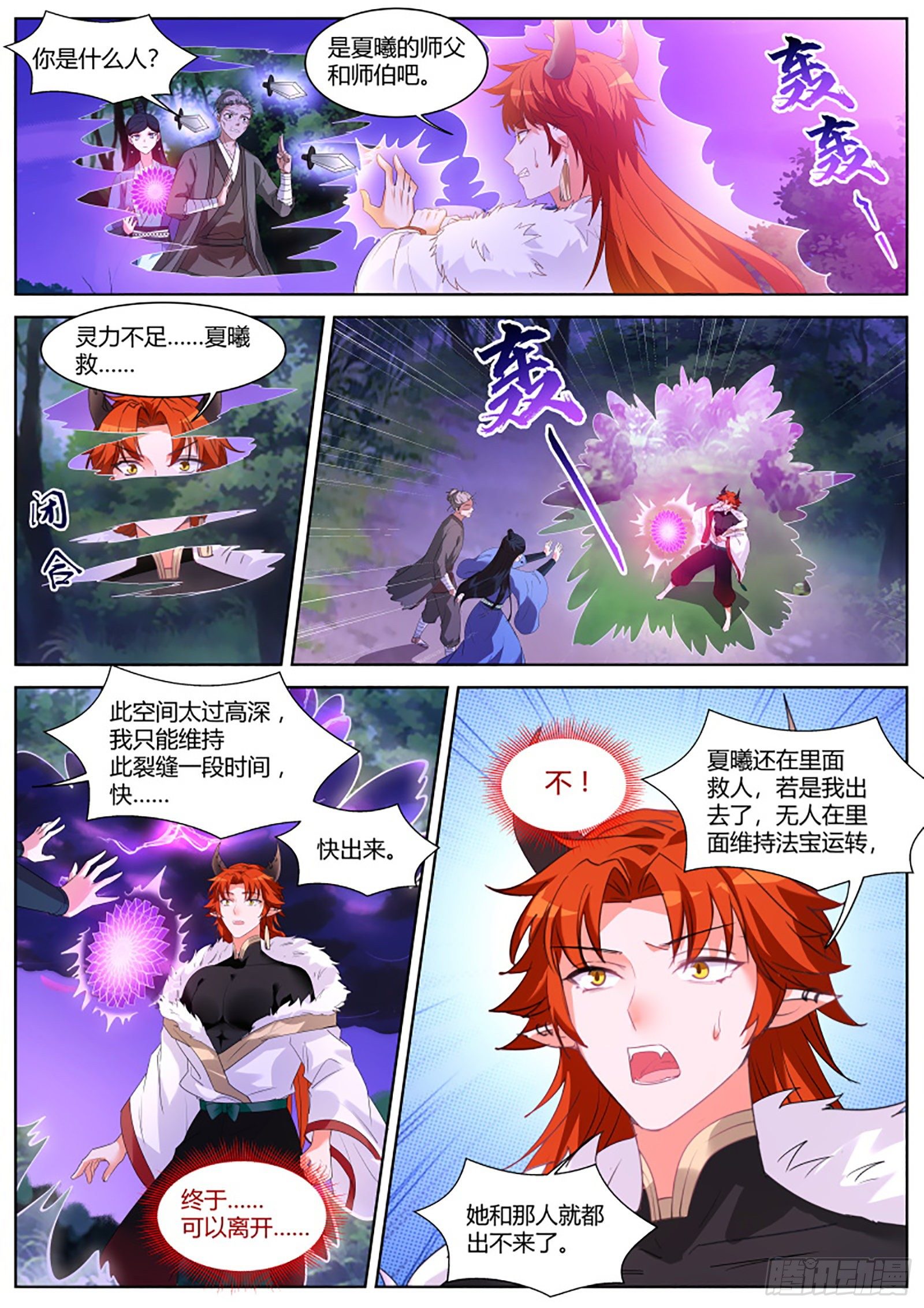女神制造系统韩漫全集-赌上修为的营救无删减无遮挡章节图片 