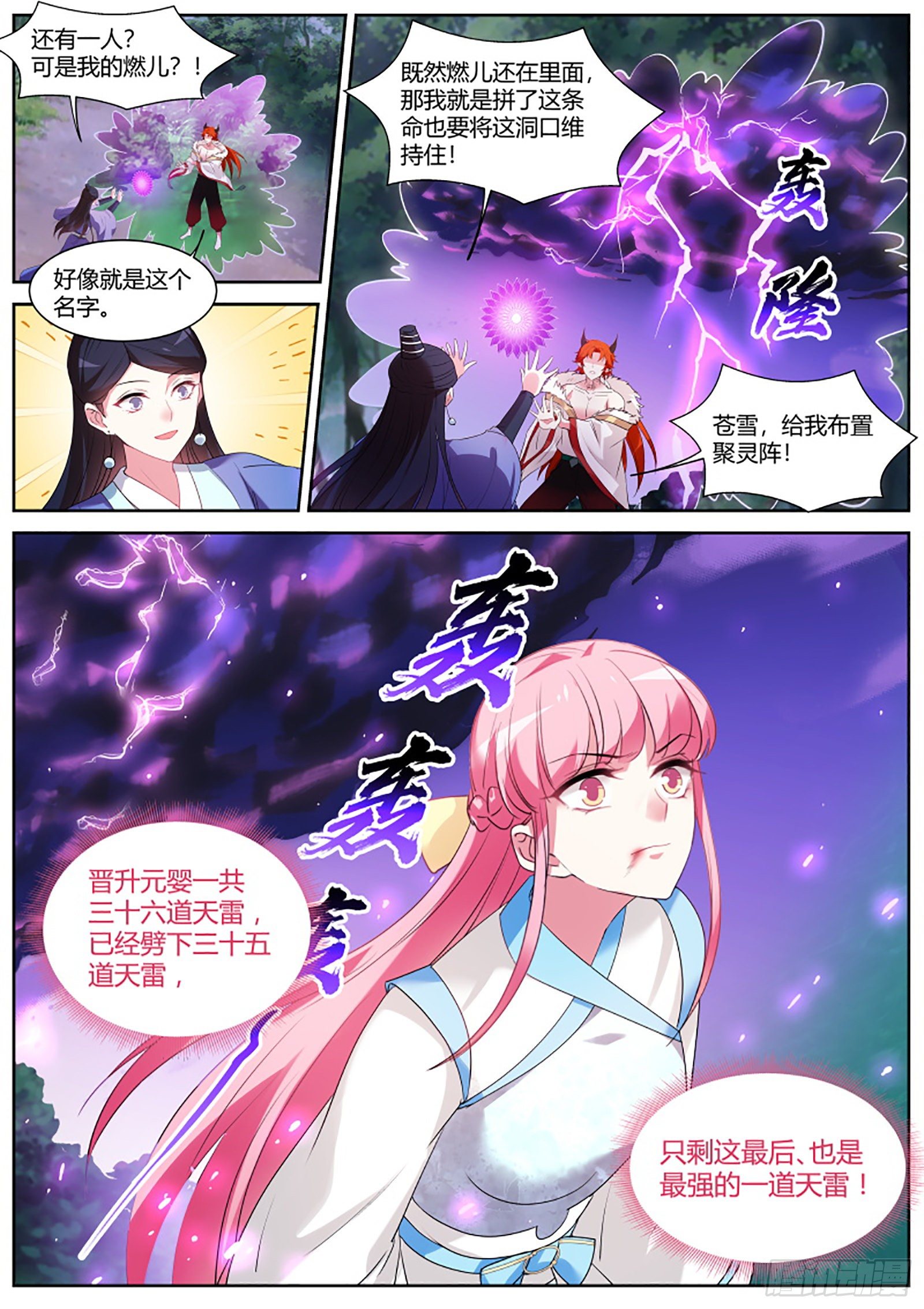 女神制造系统韩漫全集-赌上修为的营救无删减无遮挡章节图片 