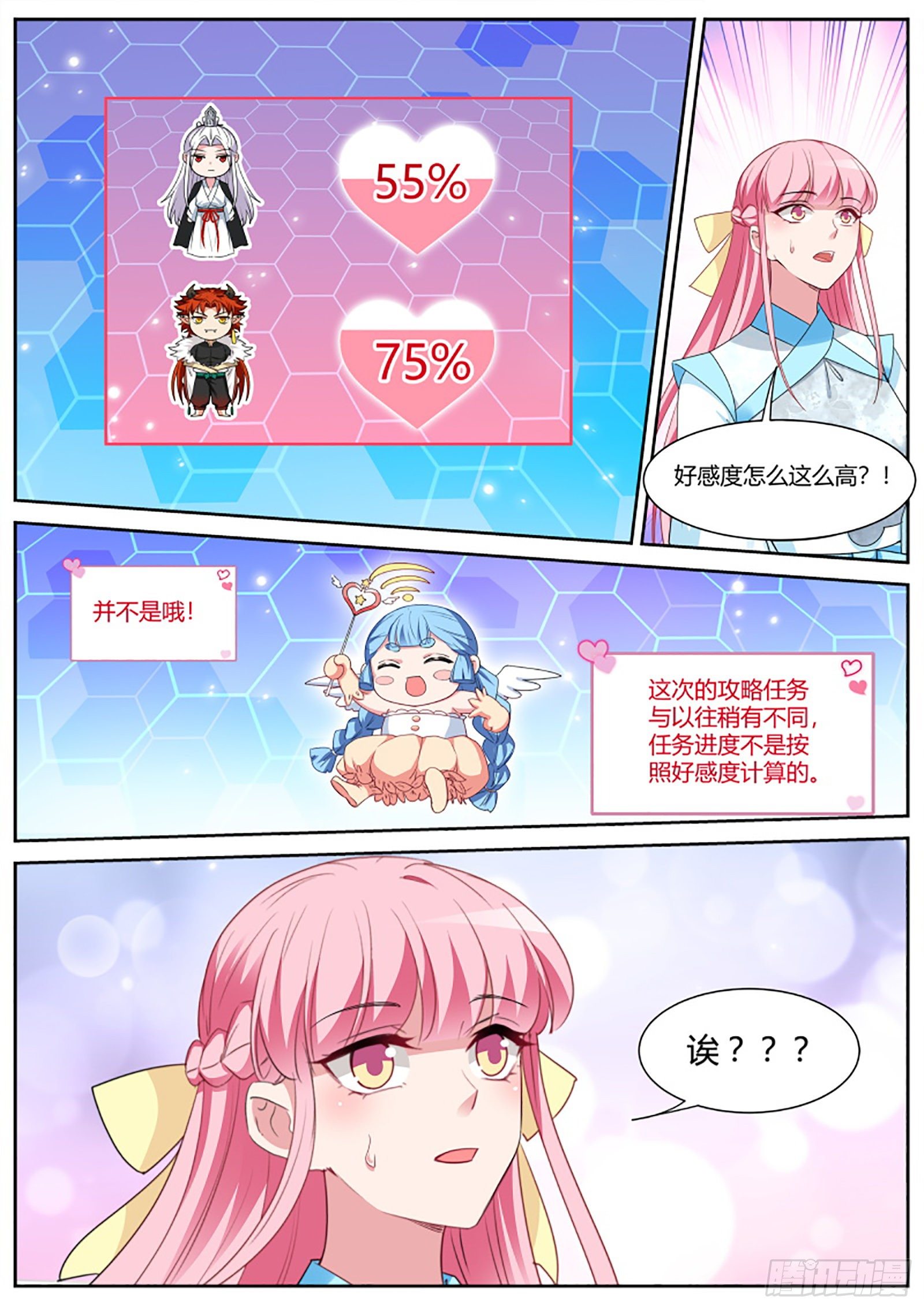 女神制造系统韩漫全集-奇怪的攻略进度无删减无遮挡章节图片 
