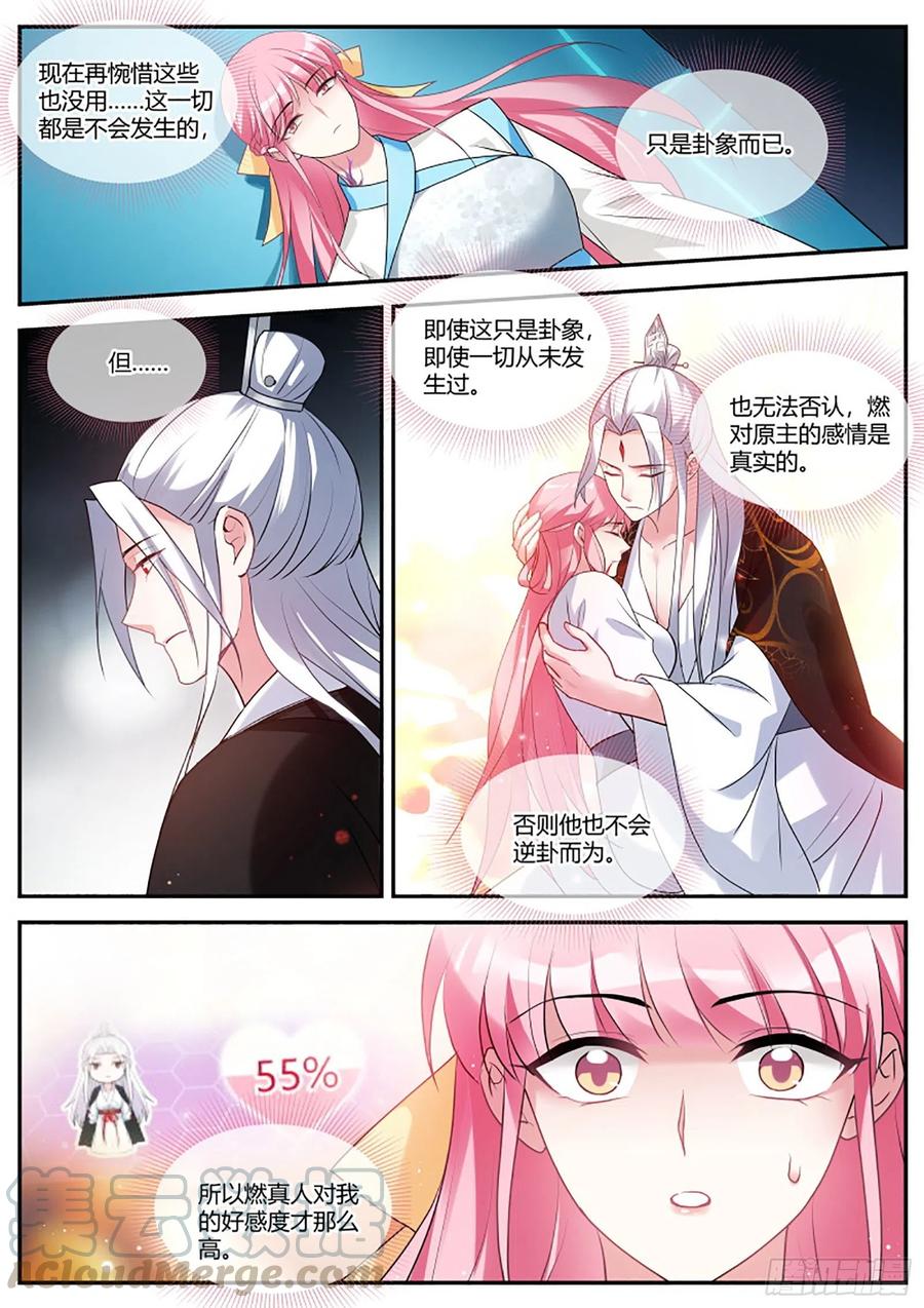 女神制造系统韩漫全集-突然攻略成功！无删减无遮挡章节图片 