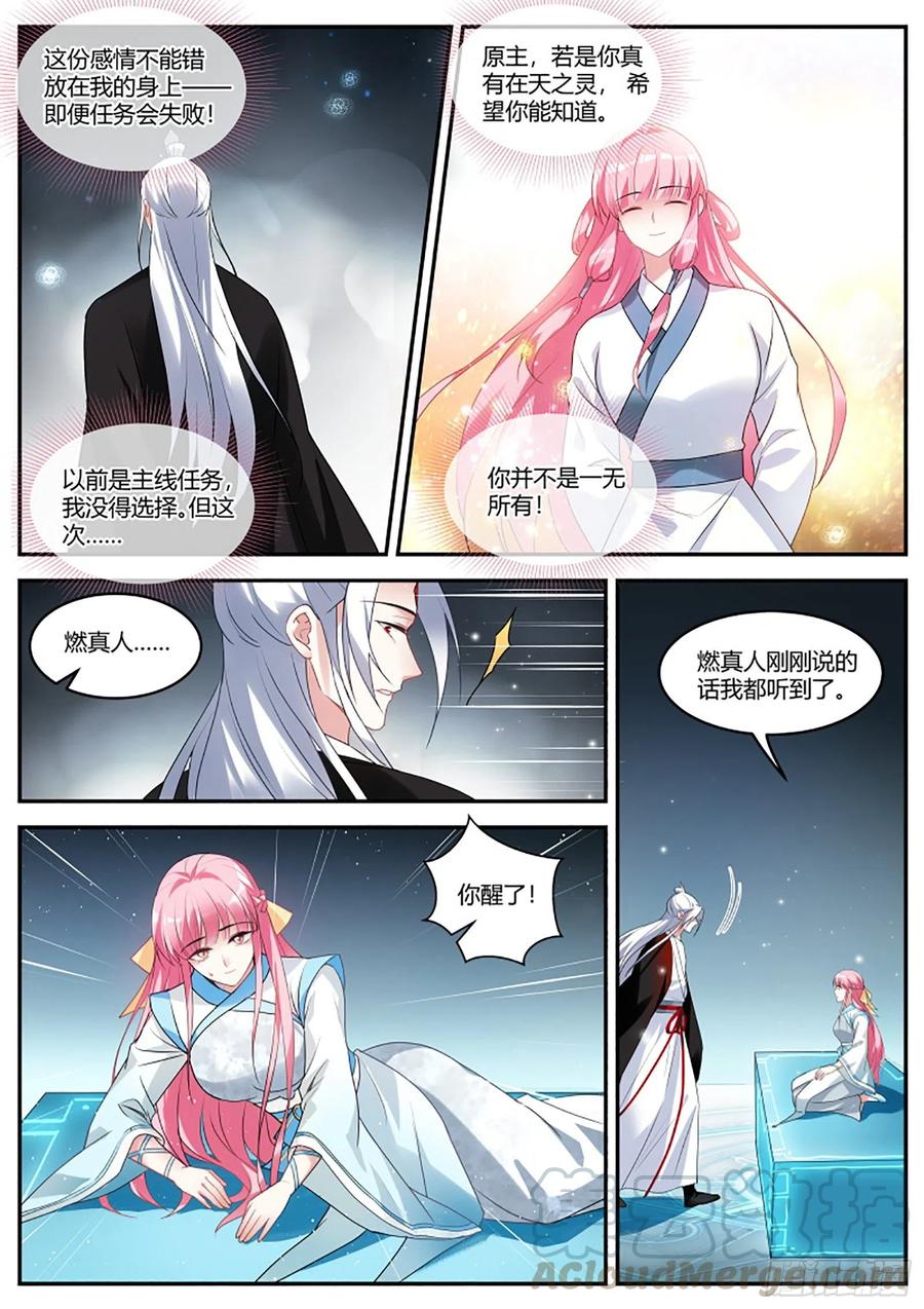 女神制造系统韩漫全集-突然攻略成功！无删减无遮挡章节图片 