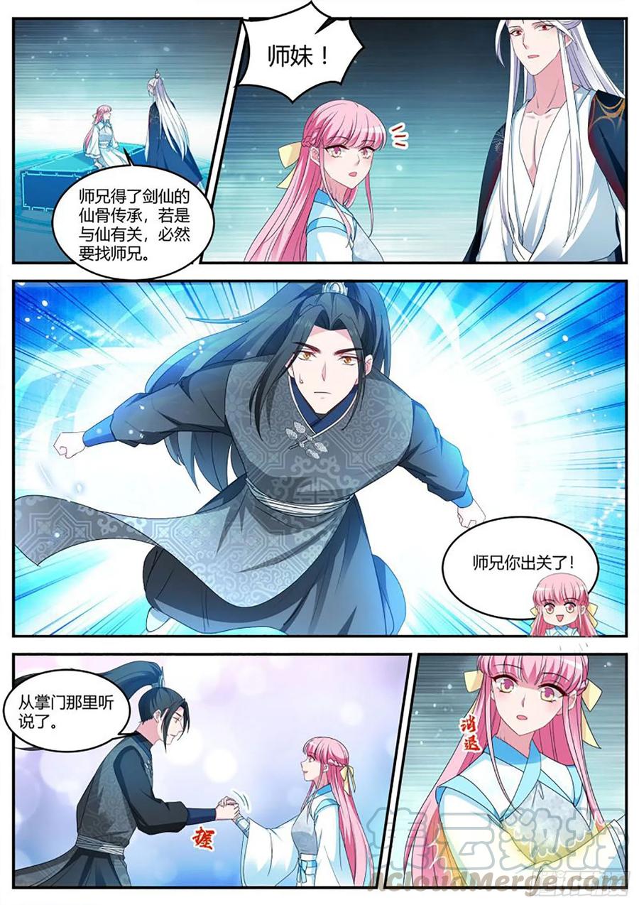 女神制造系统韩漫全集-半仙师兄归来！无删减无遮挡章节图片 