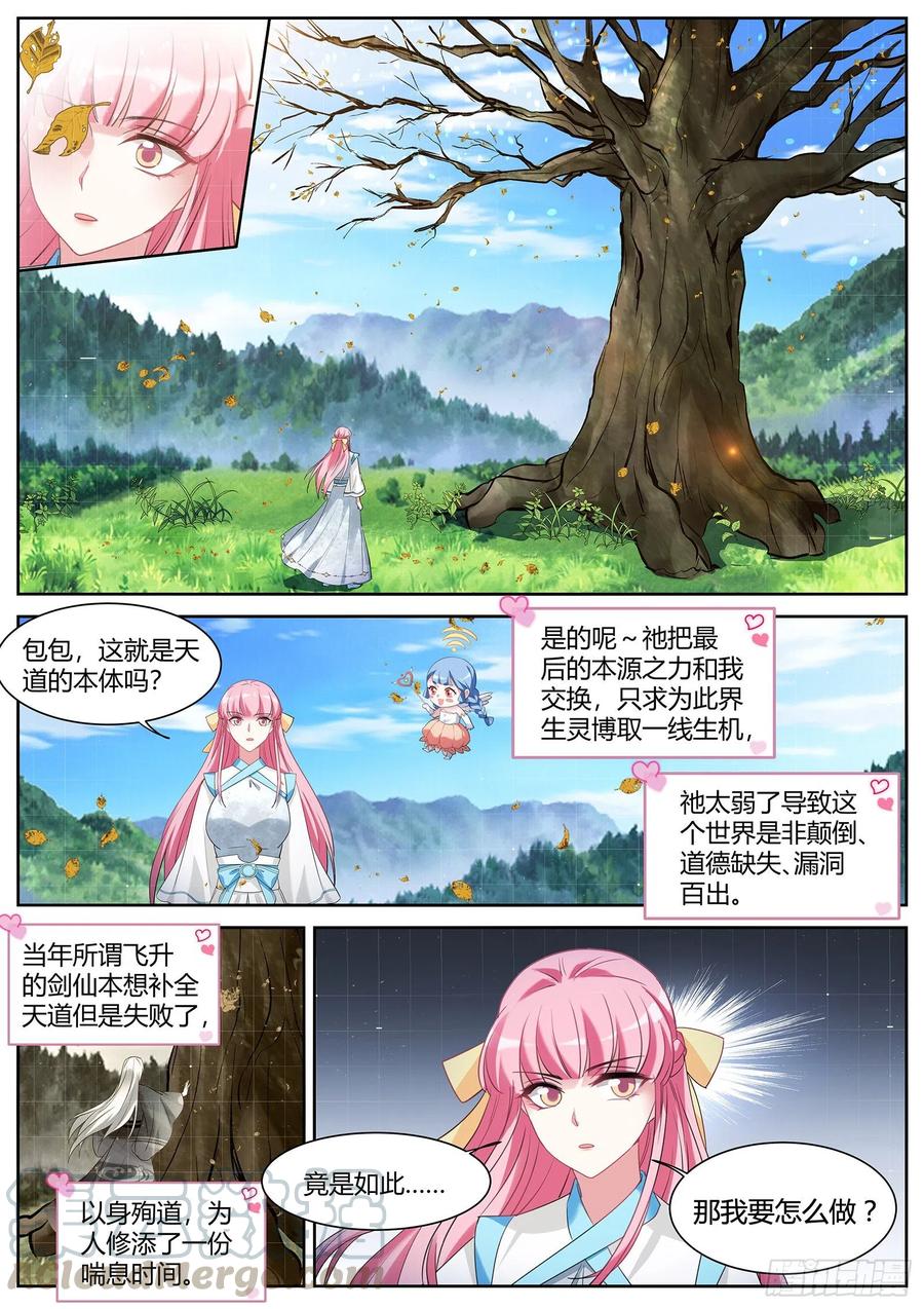 女神制造系统韩漫全集-残破的天道无删减无遮挡章节图片 