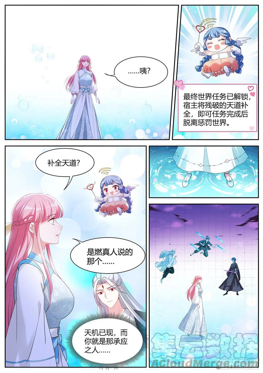 女神制造系统韩漫全集-残破的天道无删减无遮挡章节图片 